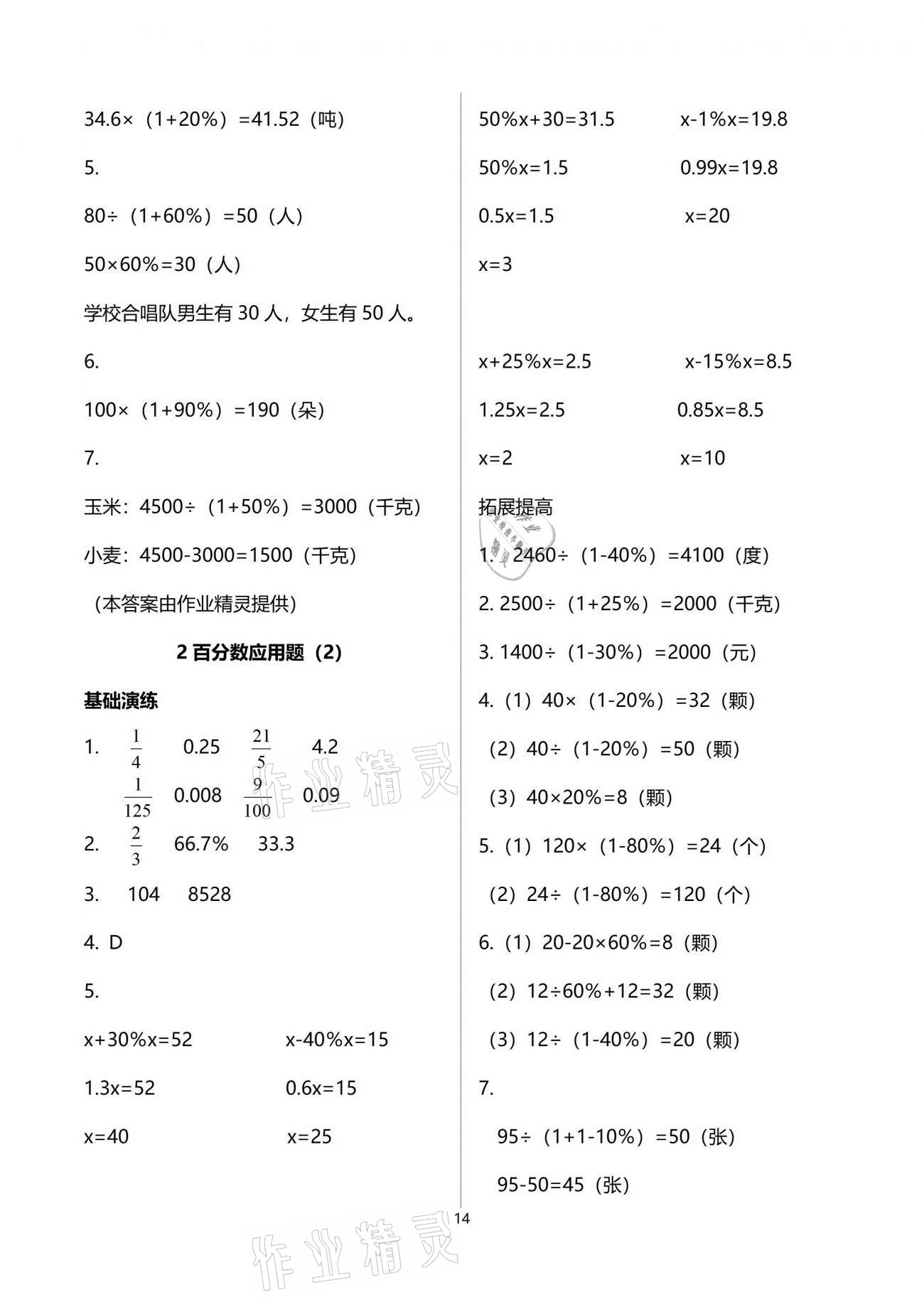 2021年小学同步练习册五年级数学下册青岛版淄博专版54制青岛出版社 参考答案第14页