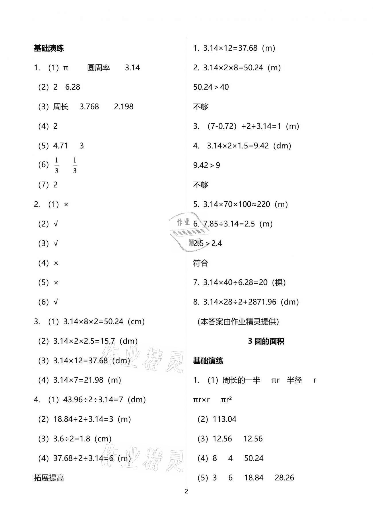 2021年小学同步练习册五年级数学下册青岛版淄博专版54制青岛出版社 参考答案第2页