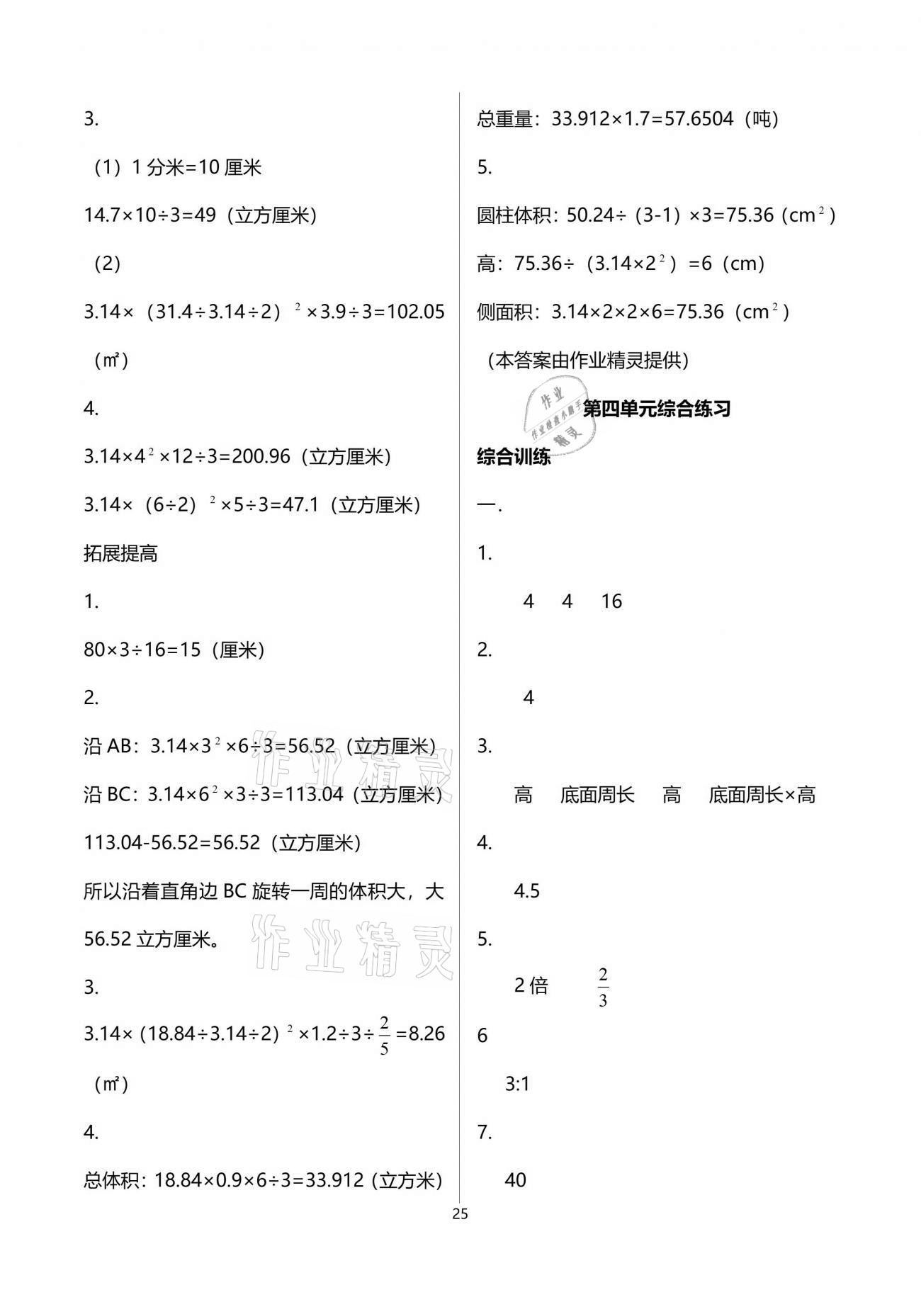 2021年小学同步练习册五年级数学下册青岛版淄博专版54制青岛出版社 参考答案第25页