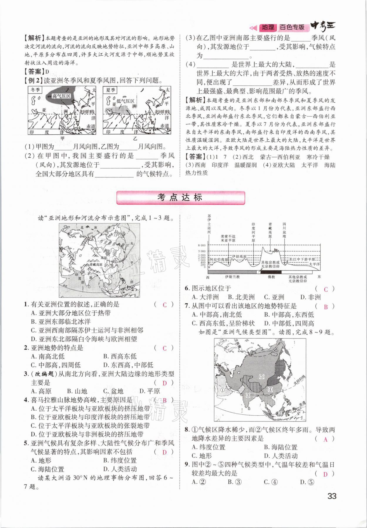 2021年鸿鹄志文化百色中考命题研究中考王地理 第31页