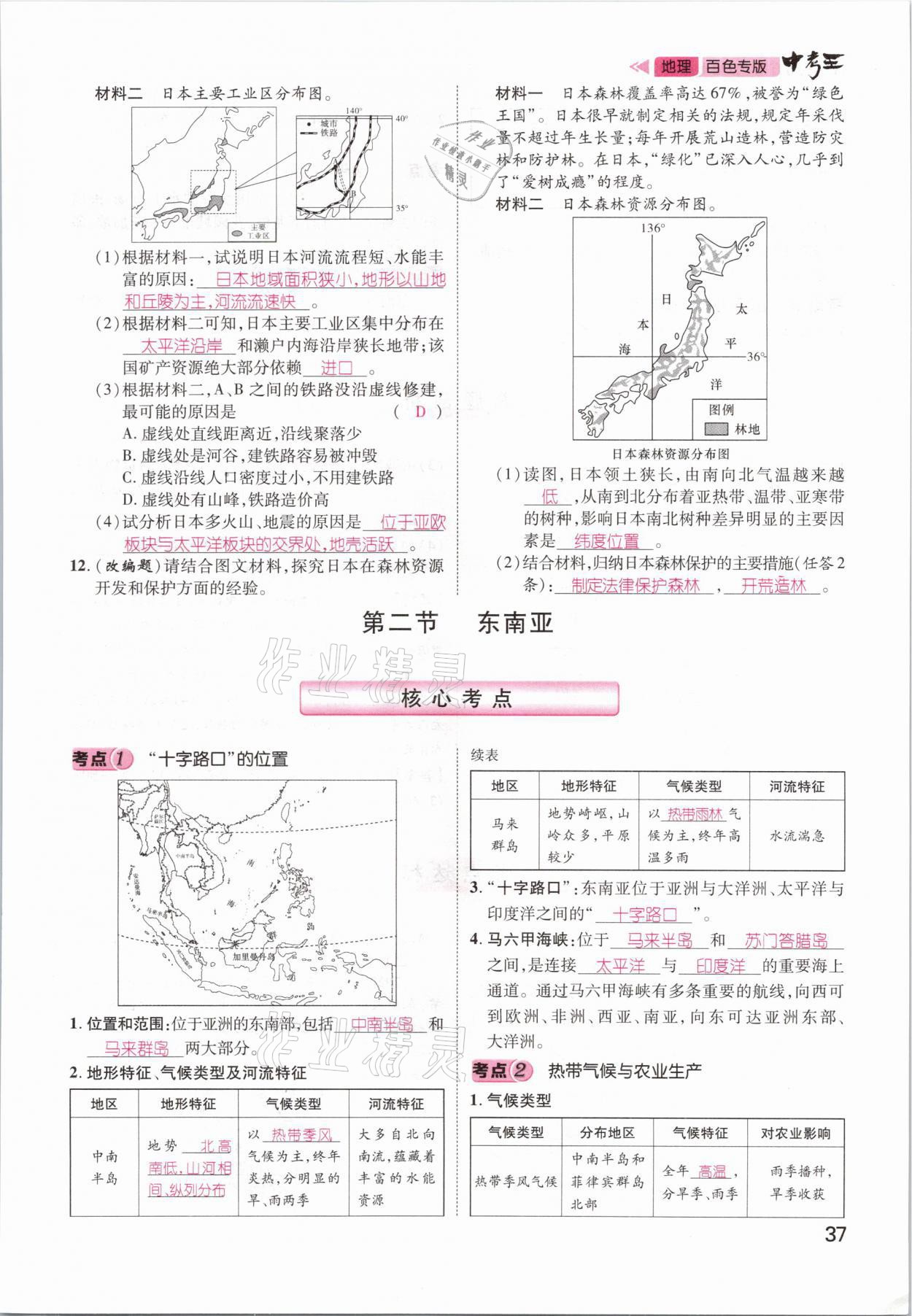 2021年鴻鵠志文化百色中考命題研究中考王地理 第35頁(yè)