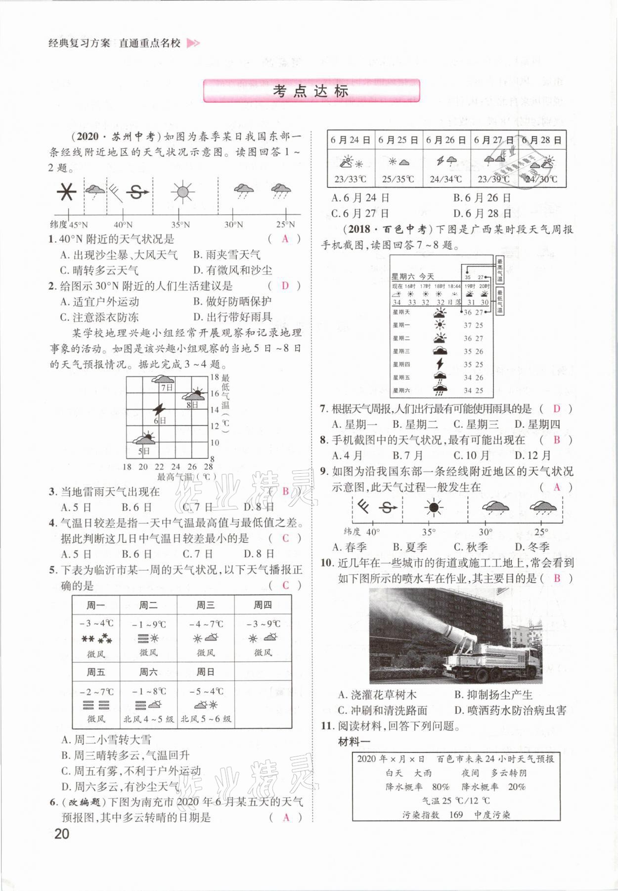 2021年鴻鵠志文化百色中考命題研究中考王地理 第18頁