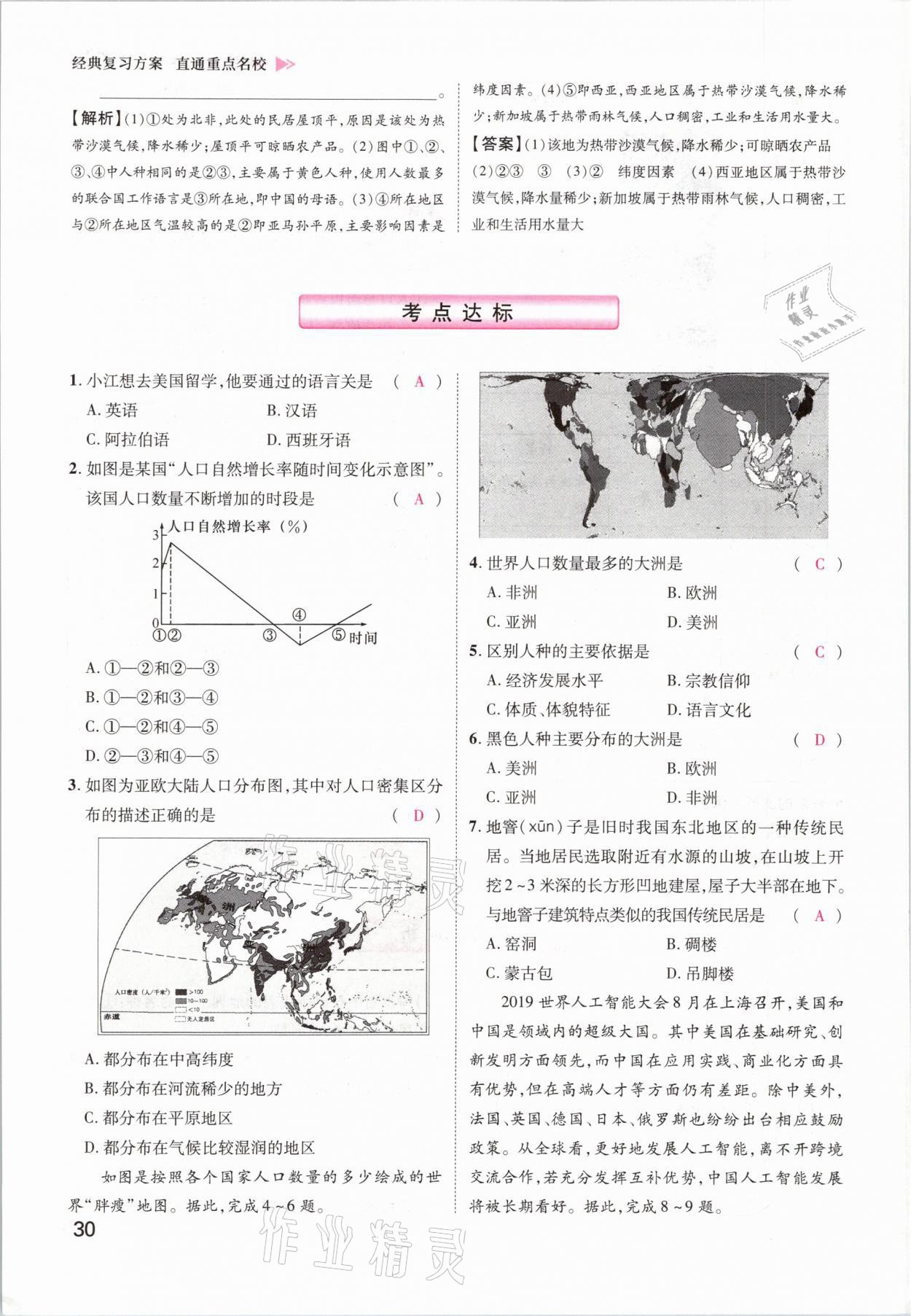 2021年鴻鵠志文化百色中考命題研究中考王地理 第28頁(yè)