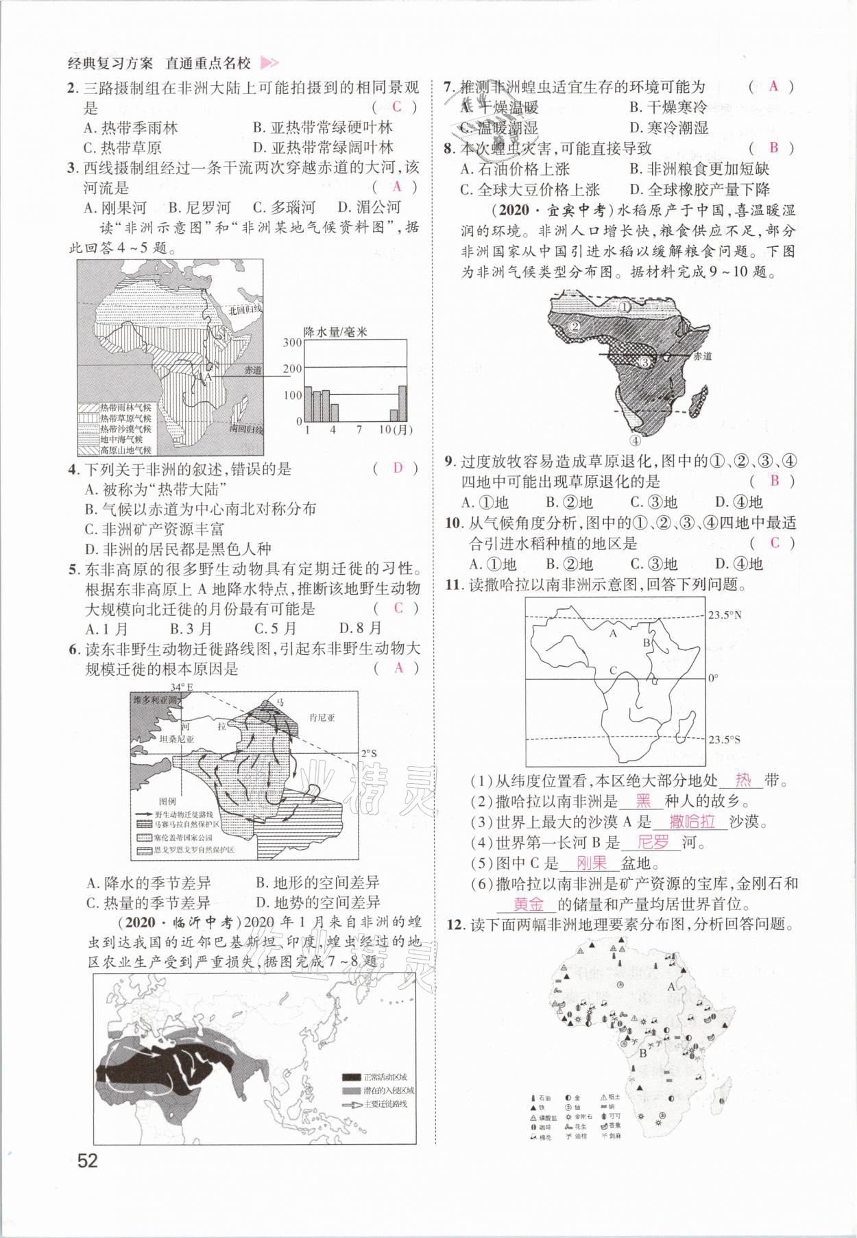 2021年鸿鹄志文化百色中考命题研究中考王地理 第50页