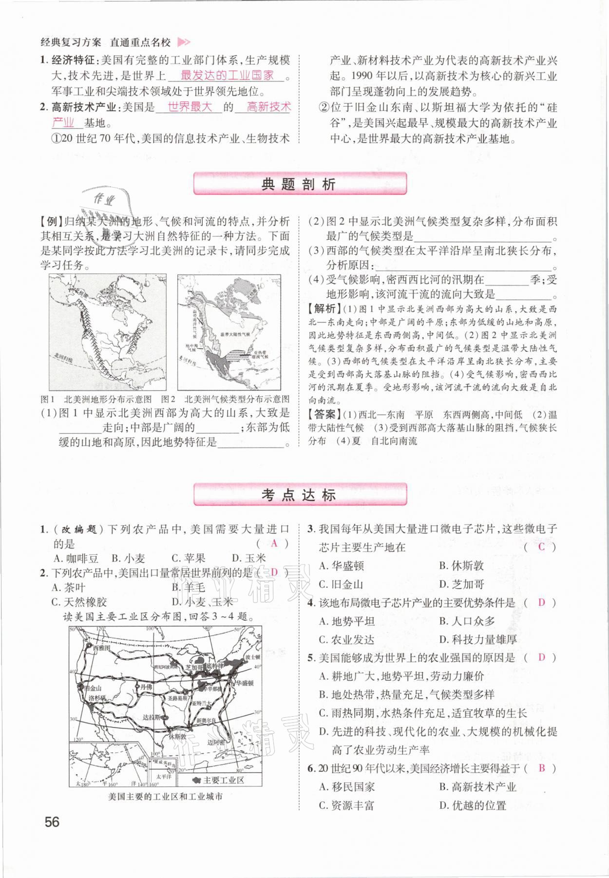 2021年鸿鹄志文化百色中考命题研究中考王地理 第54页