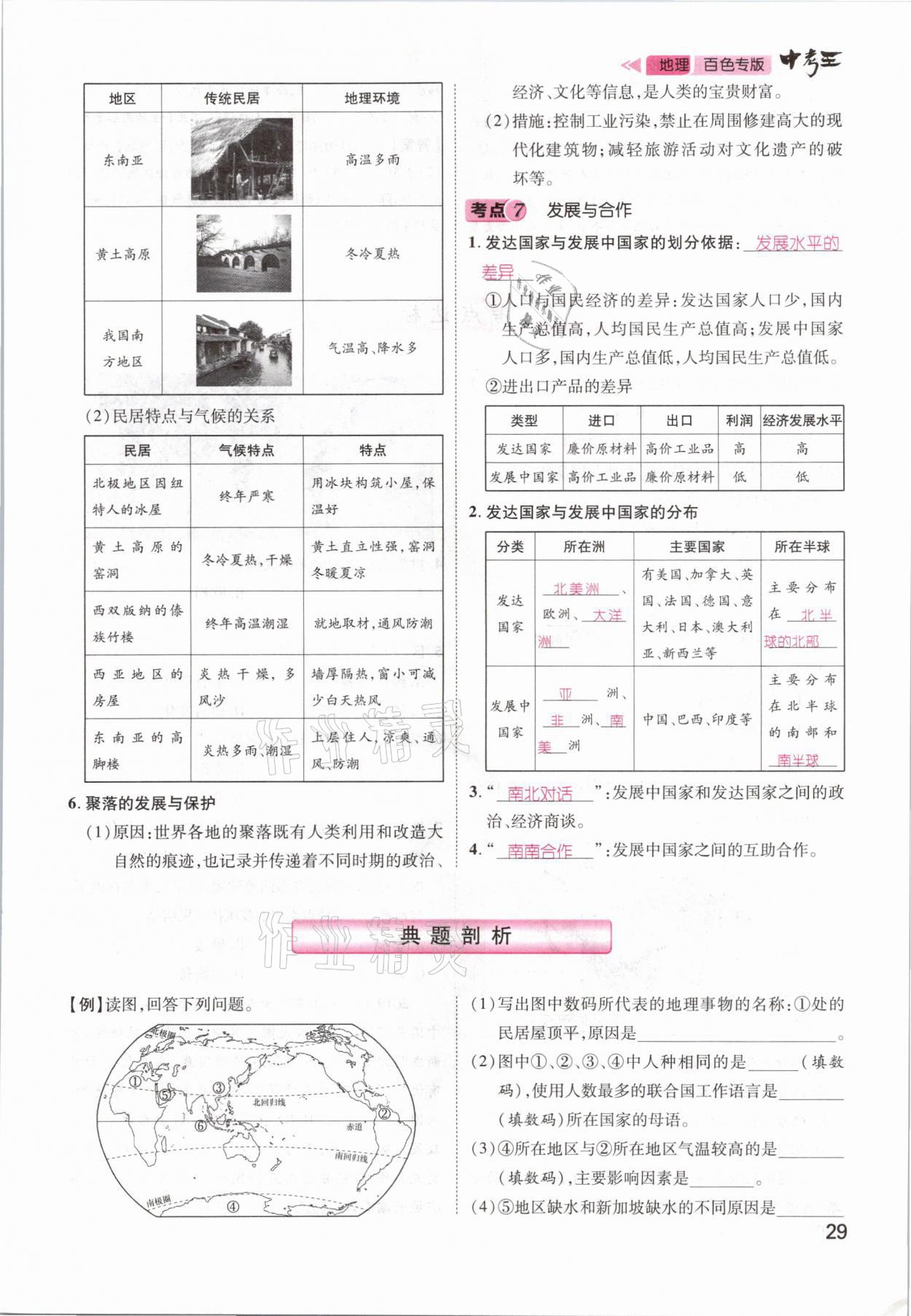 2021年鸿鹄志文化百色中考命题研究中考王地理 第27页