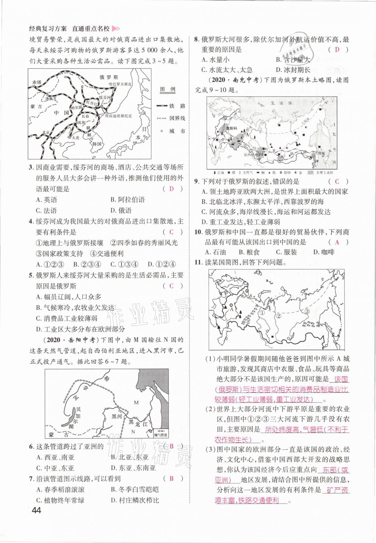 2021年鸿鹄志文化百色中考命题研究中考王地理 第42页