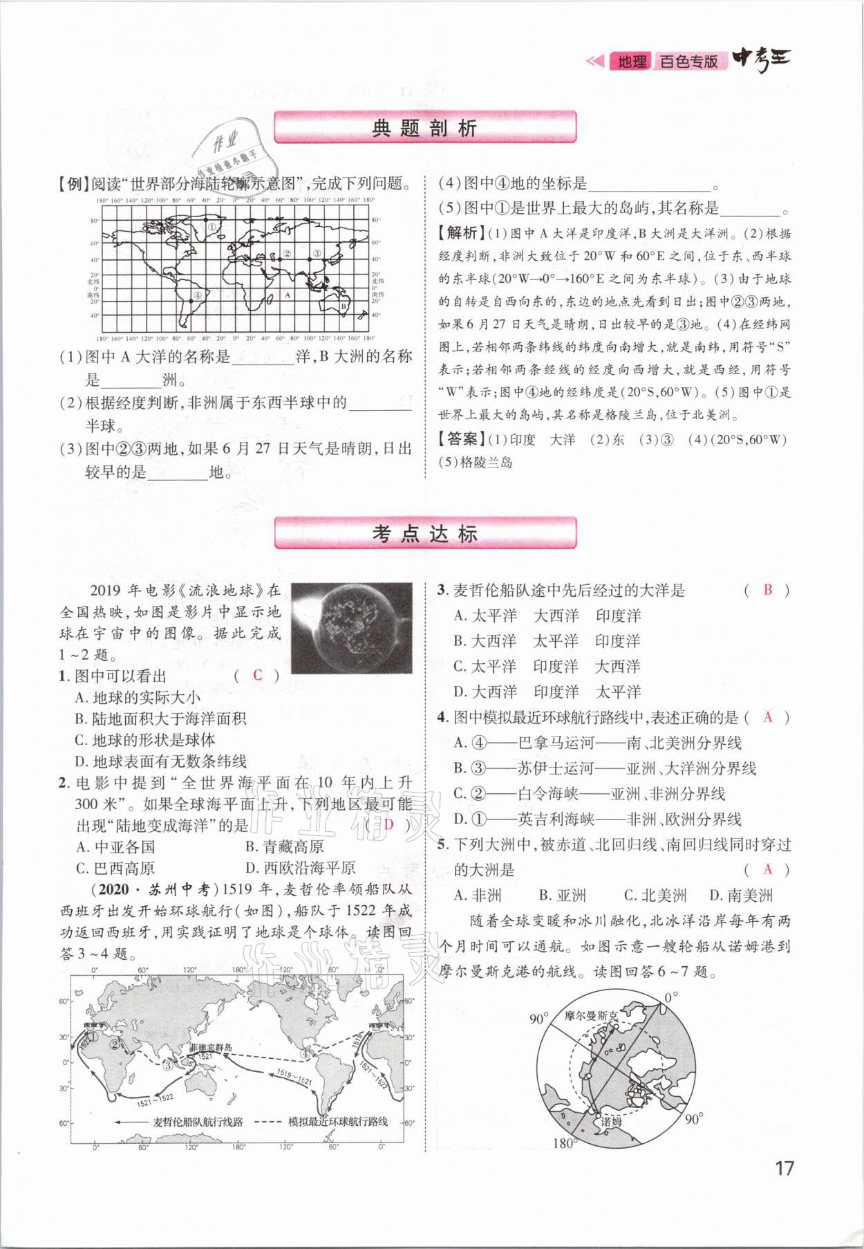 2021年鴻鵠志文化百色中考命題研究中考王地理 第15頁