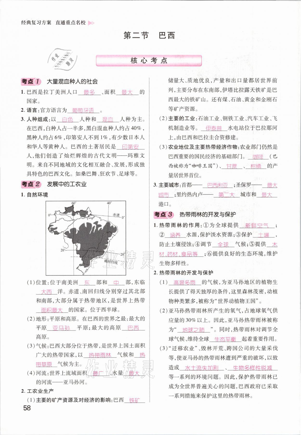 2021年鸿鹄志文化百色中考命题研究中考王地理 第56页