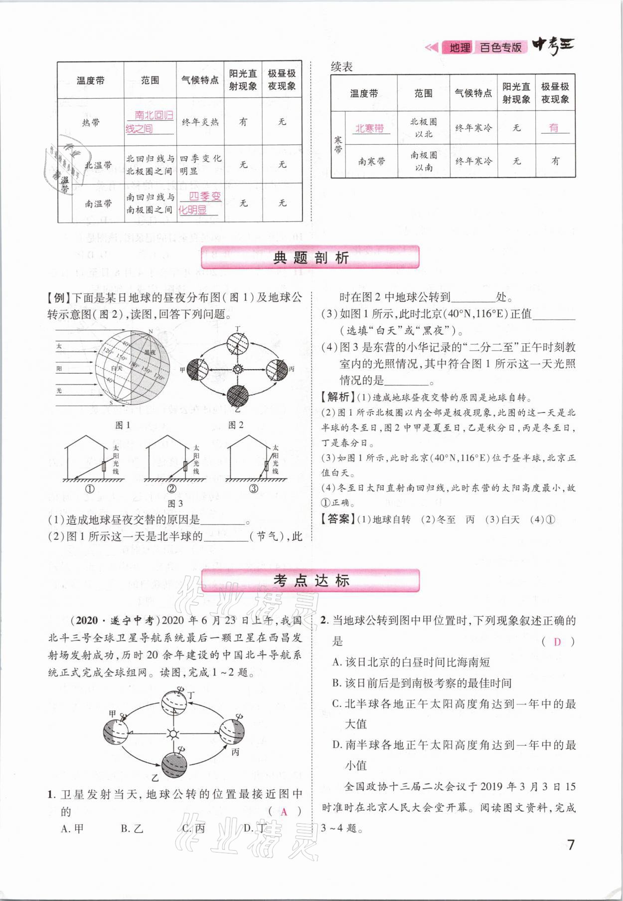 2021年鸿鹄志文化百色中考命题研究中考王地理 第5页