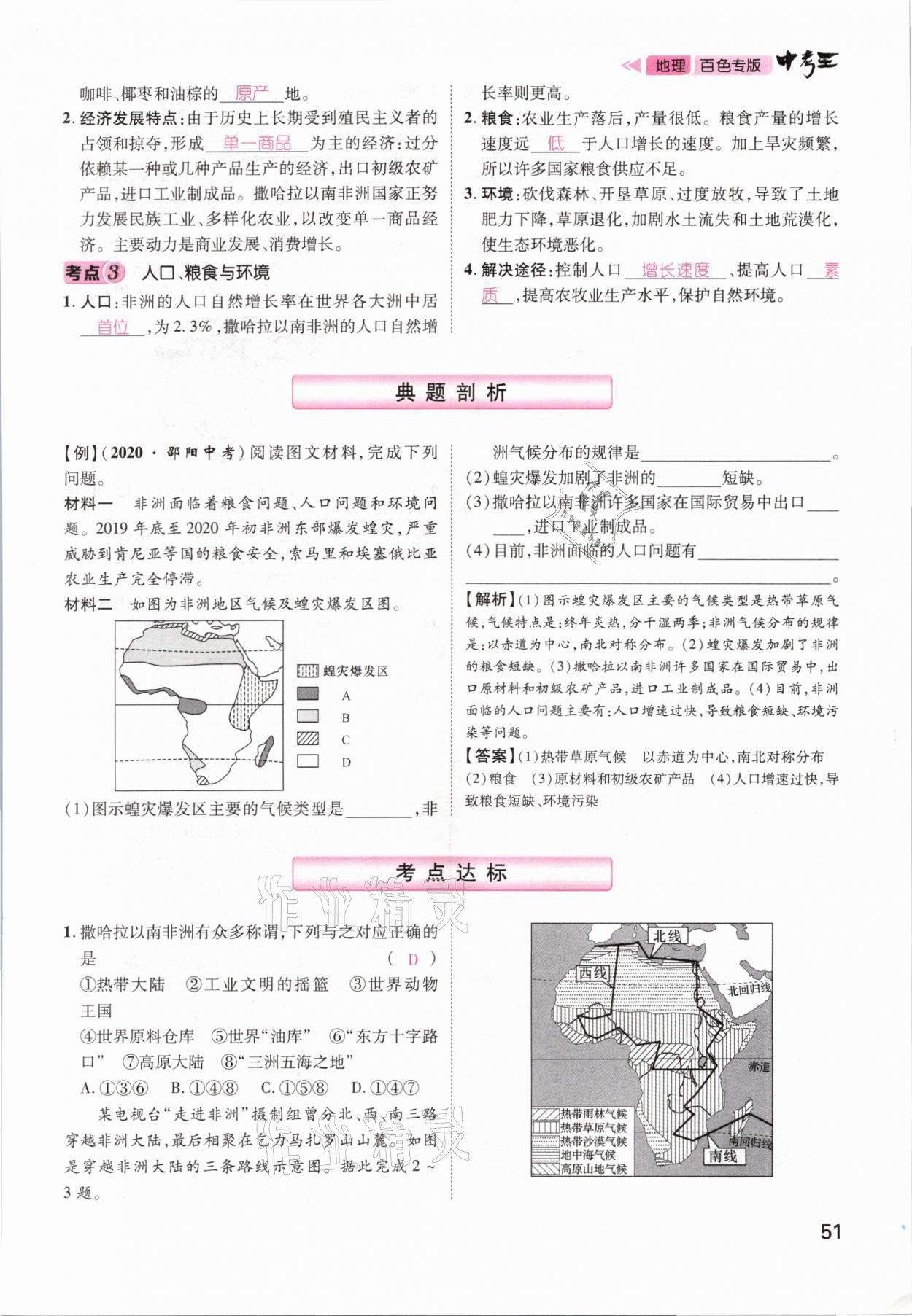 2021年鸿鹄志文化百色中考命题研究中考王地理 第49页