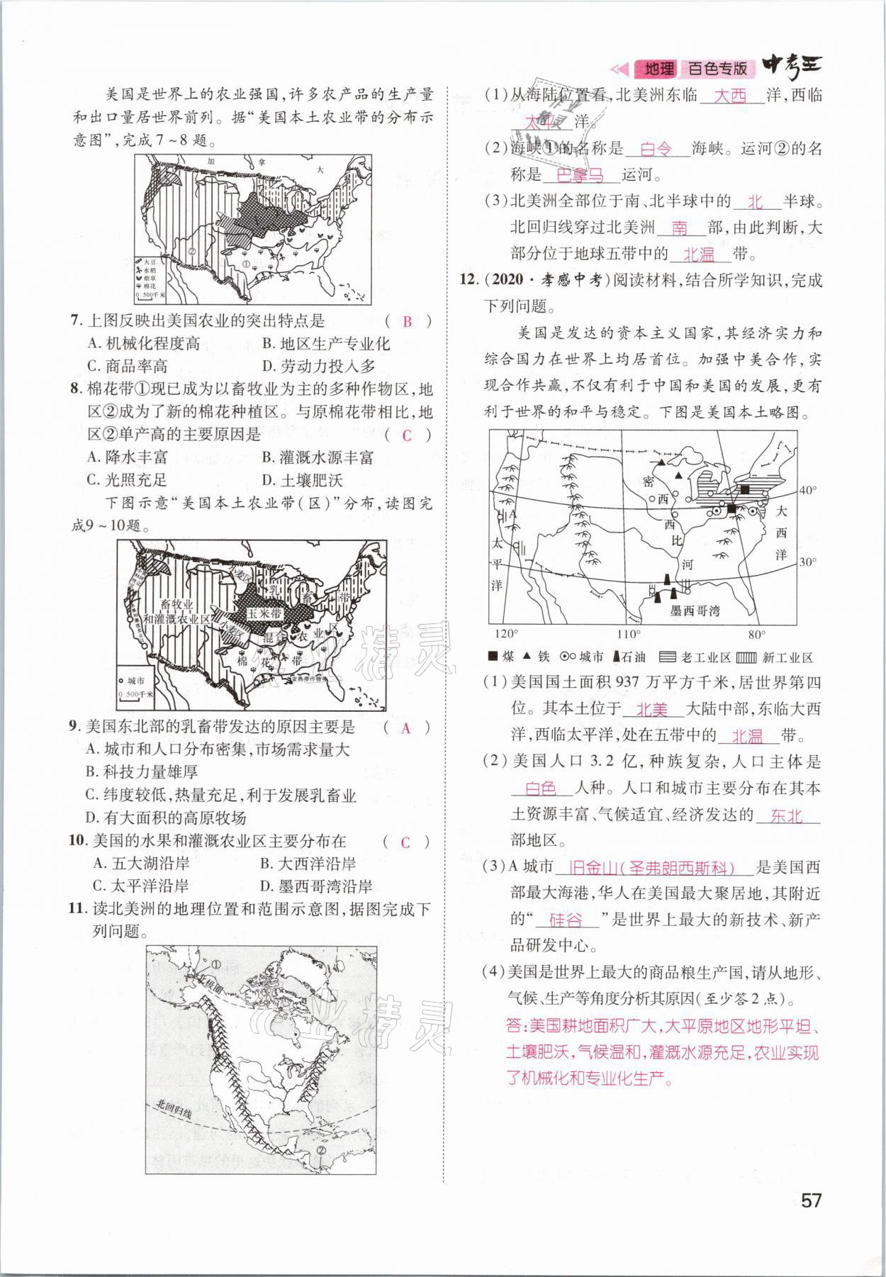 2021年鸿鹄志文化百色中考命题研究中考王地理 第55页