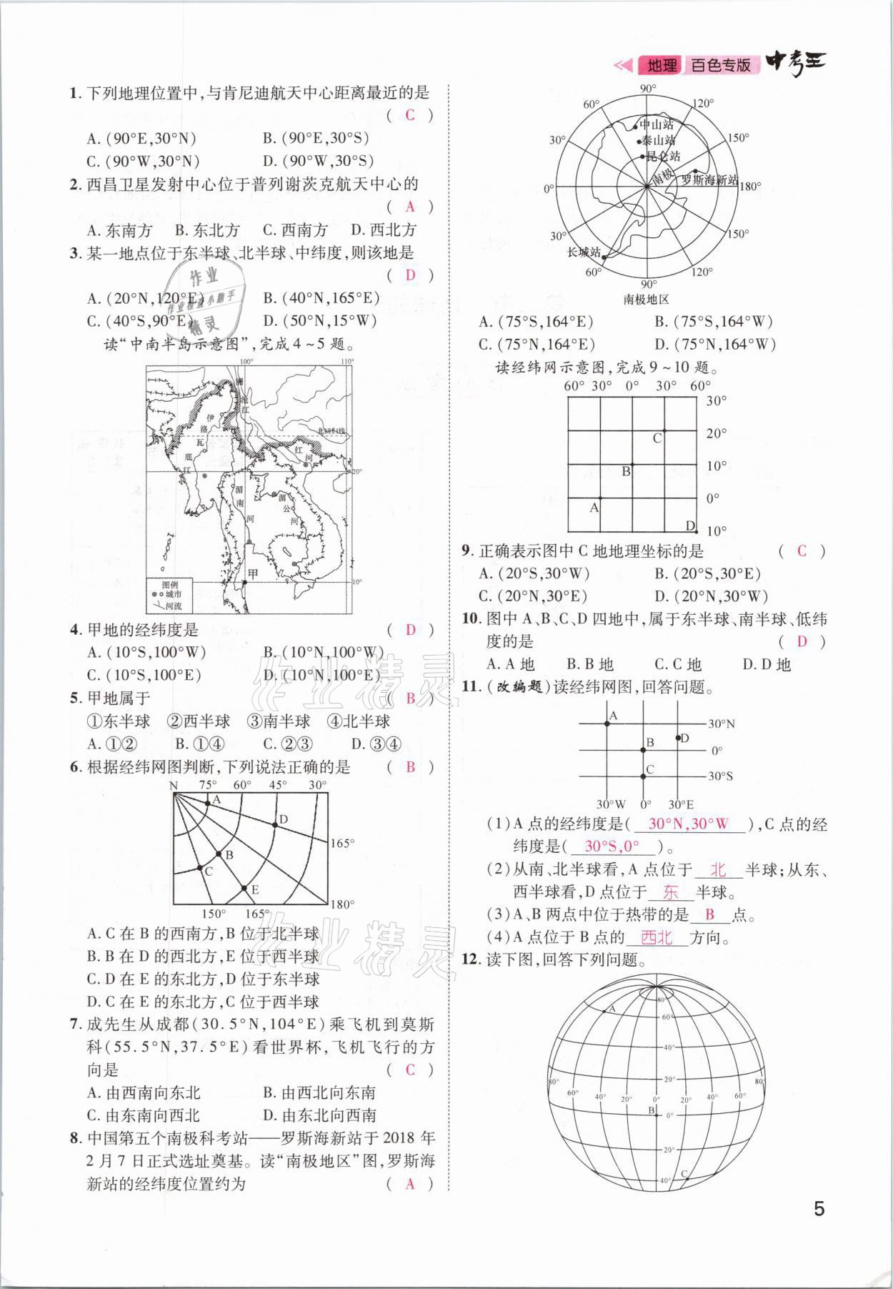 2021年鸿鹄志文化百色中考命题研究中考王地理 第3页