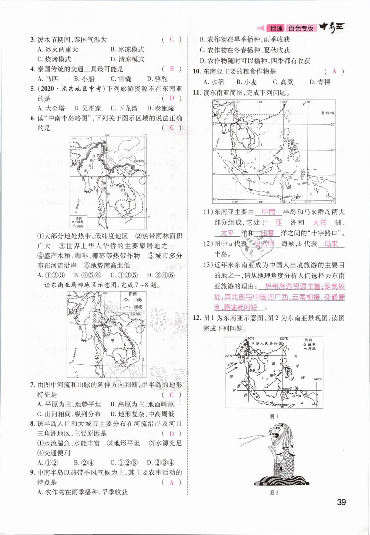 2021年鴻鵠志文化百色中考命題研究中考王地理 第37頁(yè)