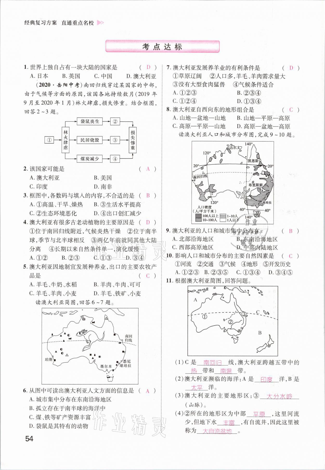 2021年鸿鹄志文化百色中考命题研究中考王地理 第52页