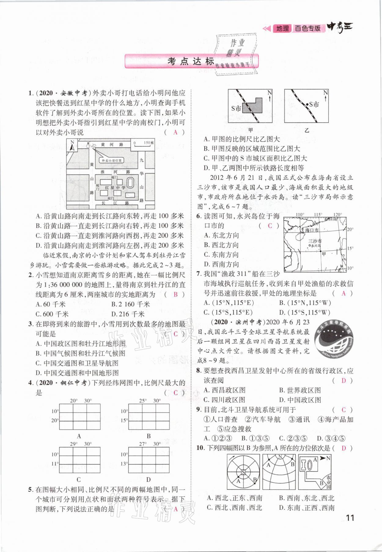 2021年鴻鵠志文化百色中考命題研究中考王地理 第9頁