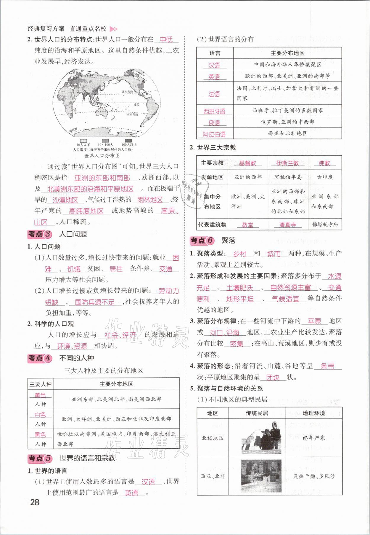 2021年鴻鵠志文化百色中考命題研究中考王地理 第26頁(yè)