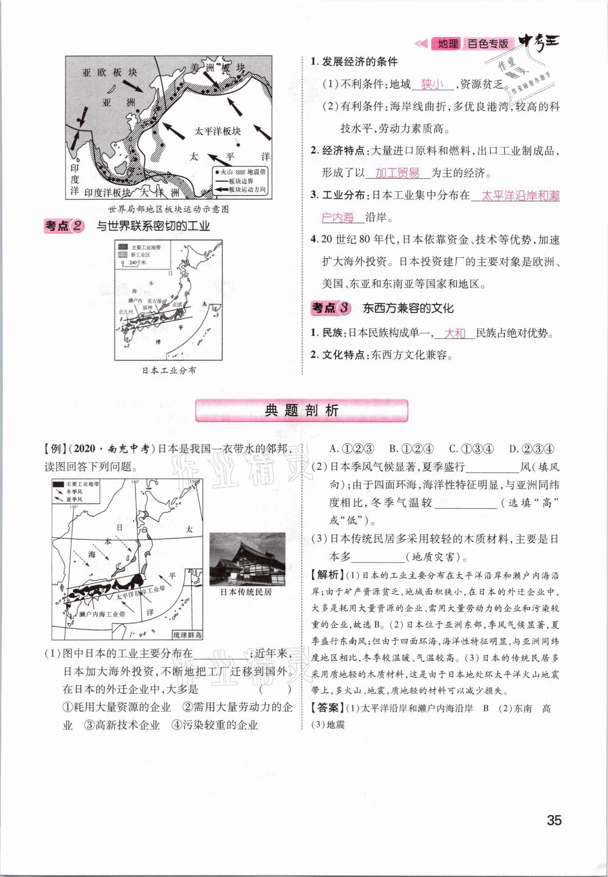 2021年鸿鹄志文化百色中考命题研究中考王地理 第33页