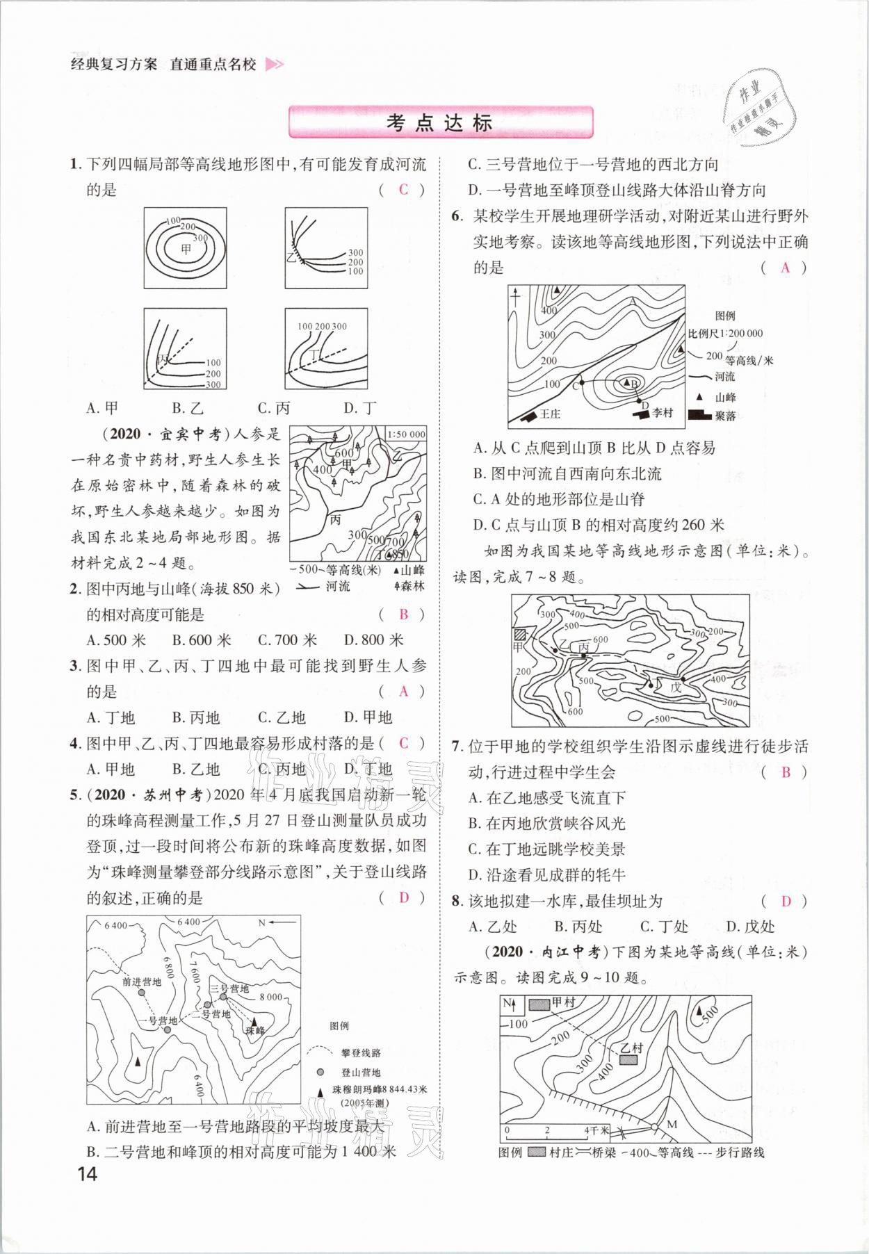 2021年鴻鵠志文化百色中考命題研究中考王地理 第12頁