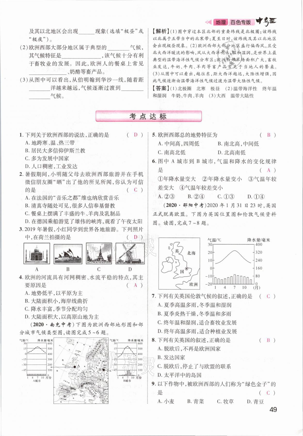 2021年鸿鹄志文化百色中考命题研究中考王地理 第47页