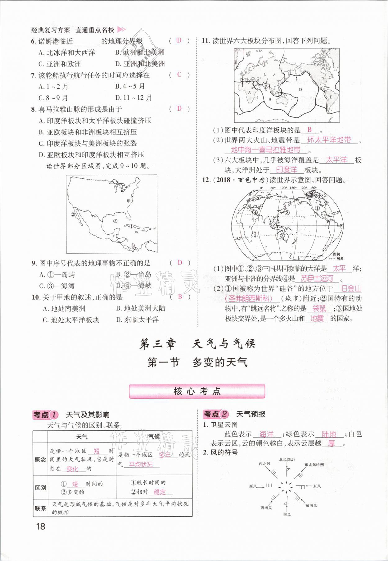 2021年鸿鹄志文化百色中考命题研究中考王地理 第16页