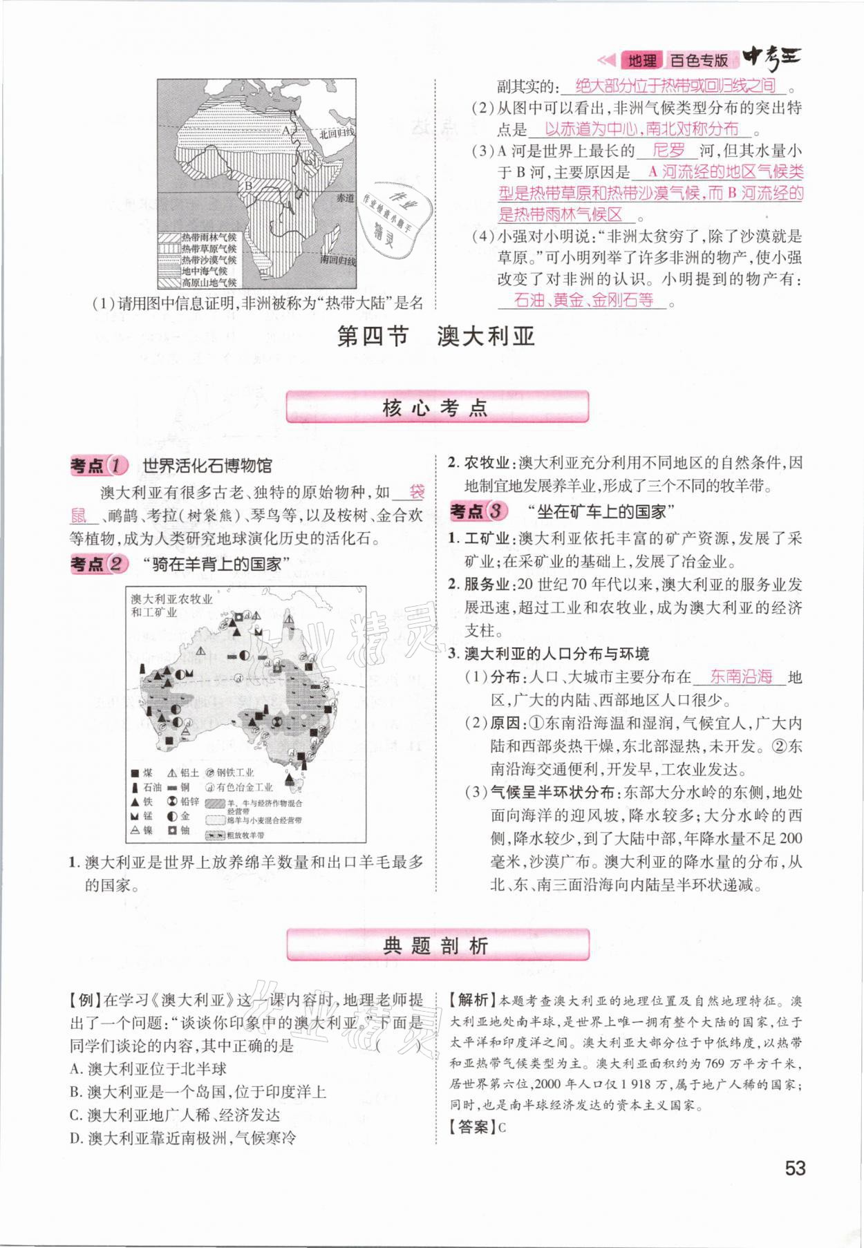 2021年鸿鹄志文化百色中考命题研究中考王地理 第51页