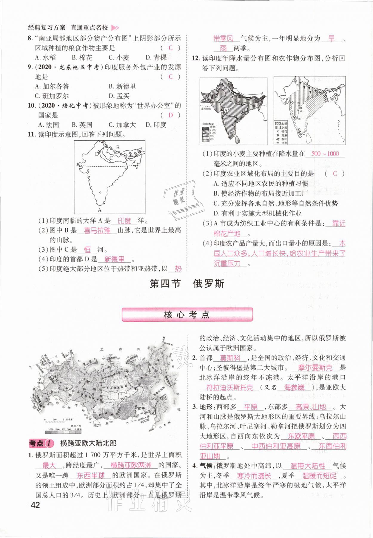 2021年鴻鵠志文化百色中考命題研究中考王地理 第40頁(yè)