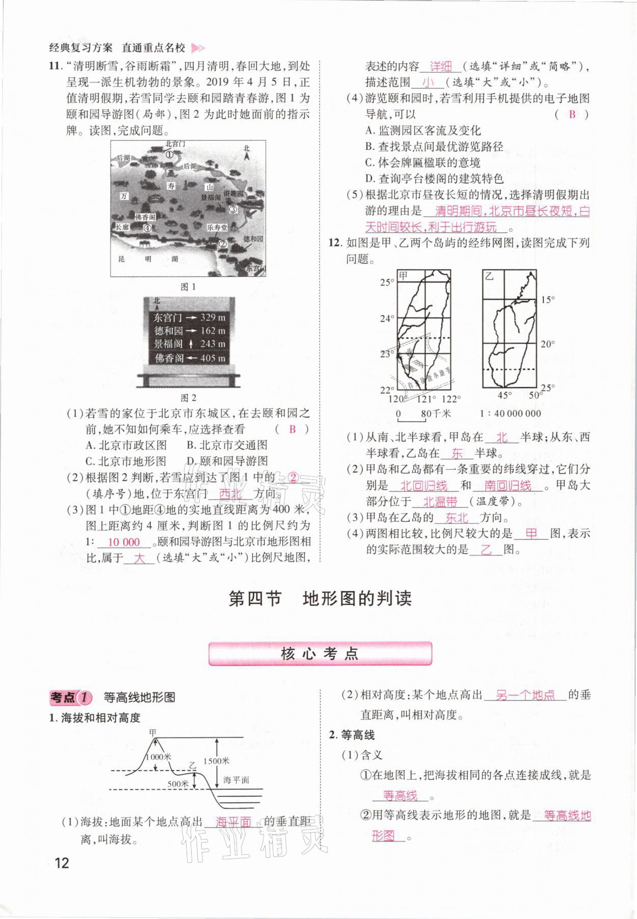 2021年鴻鵠志文化百色中考命題研究中考王地理 第10頁