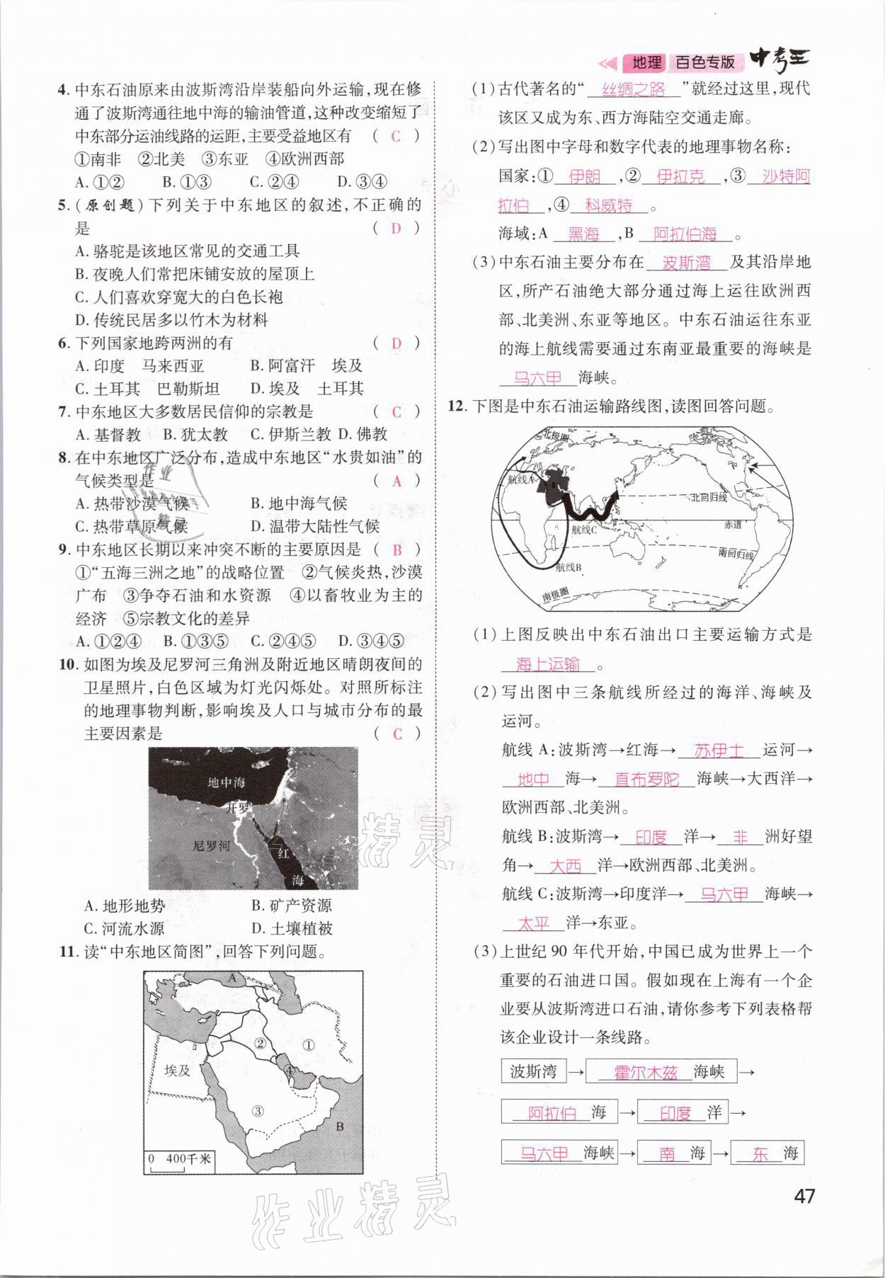 2021年鸿鹄志文化百色中考命题研究中考王地理 第45页