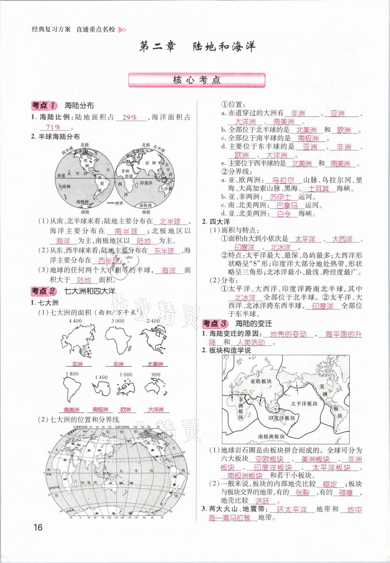 2021年鴻鵠志文化百色中考命題研究中考王地理 第14頁