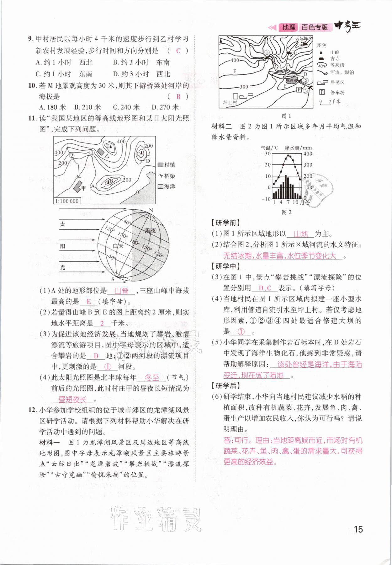 2021年鸿鹄志文化百色中考命题研究中考王地理 第13页