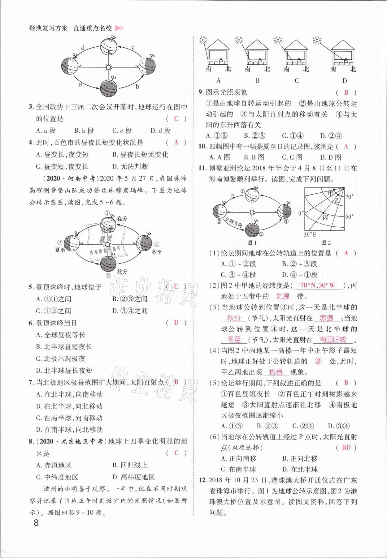 2021年鸿鹄志文化百色中考命题研究中考王地理 第6页