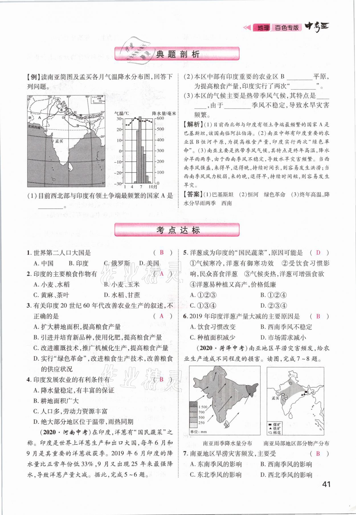 2021年鸿鹄志文化百色中考命题研究中考王地理 第39页