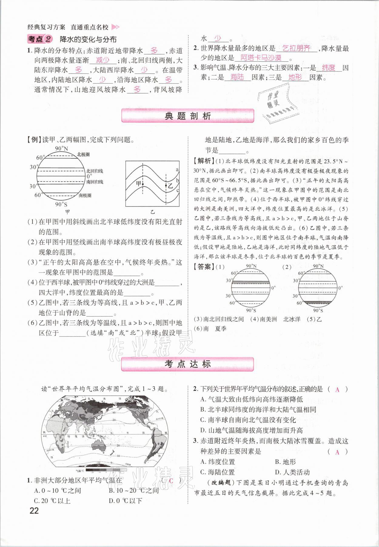 2021年鸿鹄志文化百色中考命题研究中考王地理 第20页