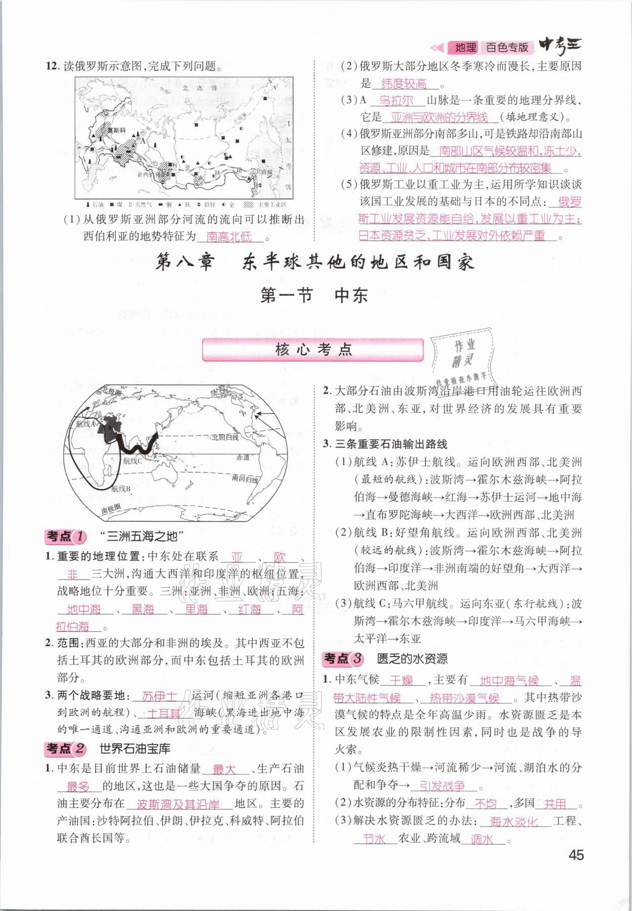 2021年鸿鹄志文化百色中考命题研究中考王地理 第43页