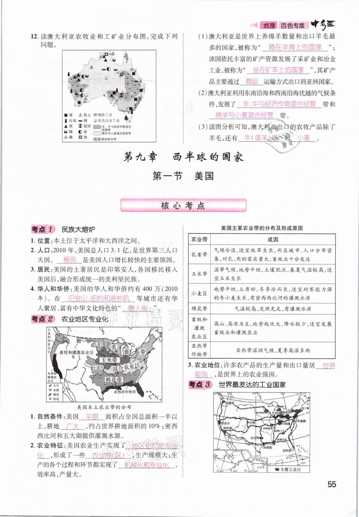 2021年鴻鵠志文化百色中考命題研究中考王地理 第53頁(yè)