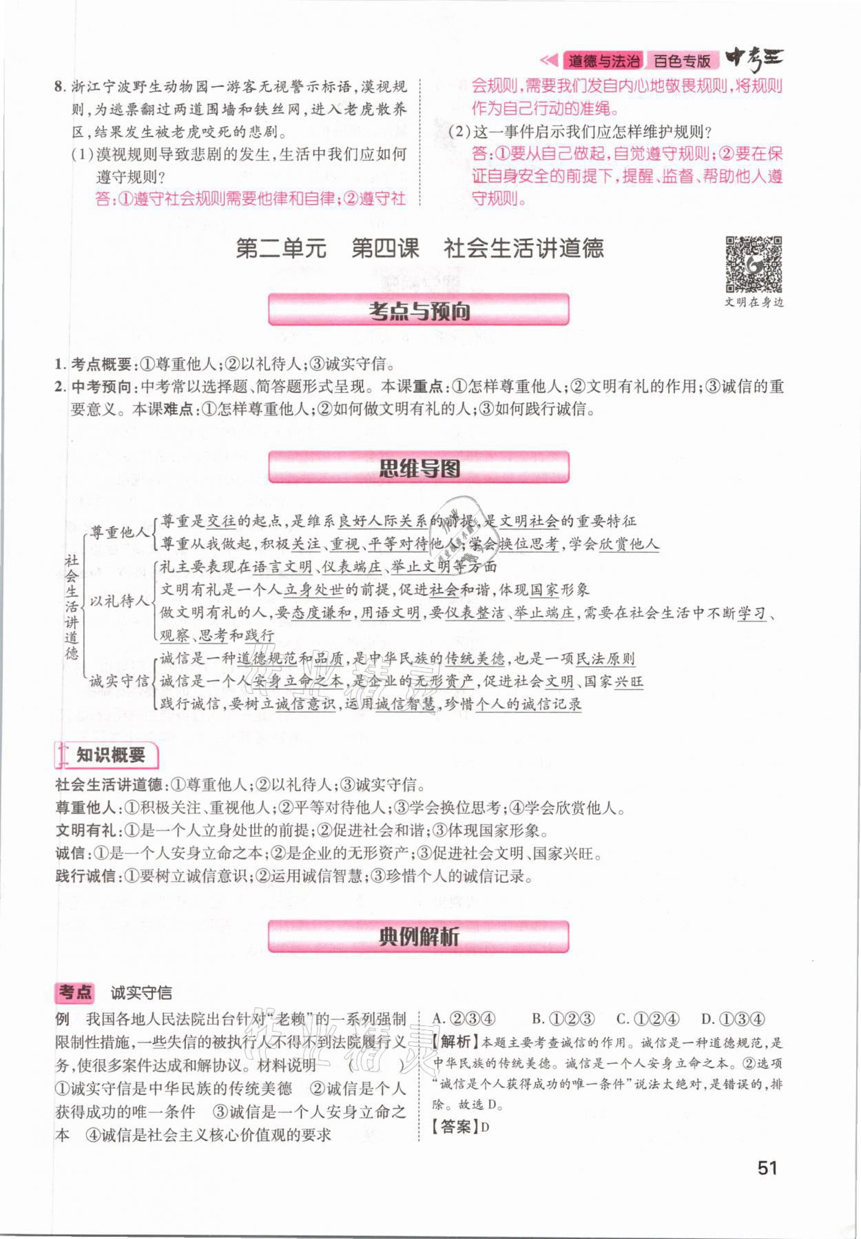 2021年鴻鵠志文化百色中考命題研究中考王道德與法治 參考答案第47頁