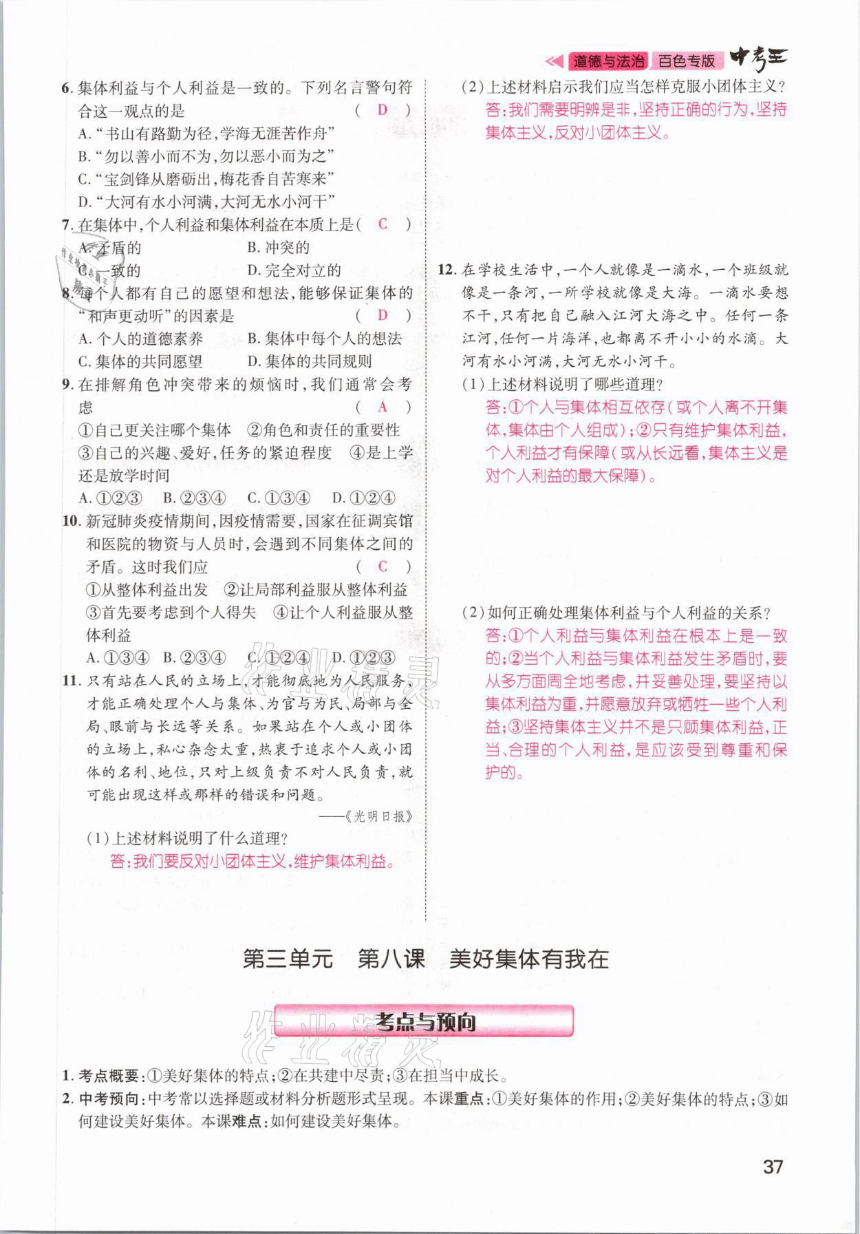 2021年鴻鵠志文化百色中考命題研究中考王道德與法治 參考答案第33頁(yè)