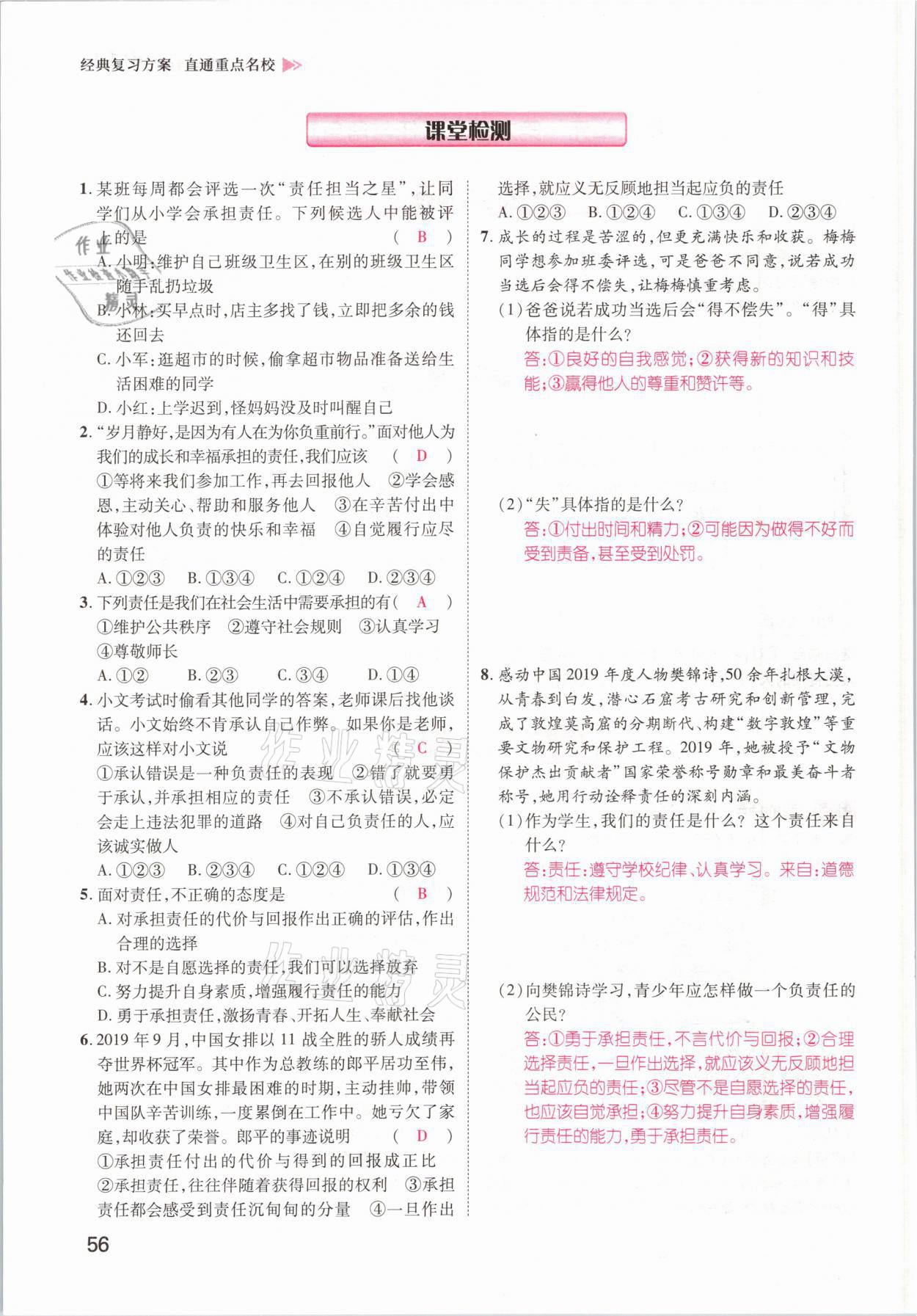 2021年鴻鵠志文化百色中考命題研究中考王道德與法治 參考答案第52頁