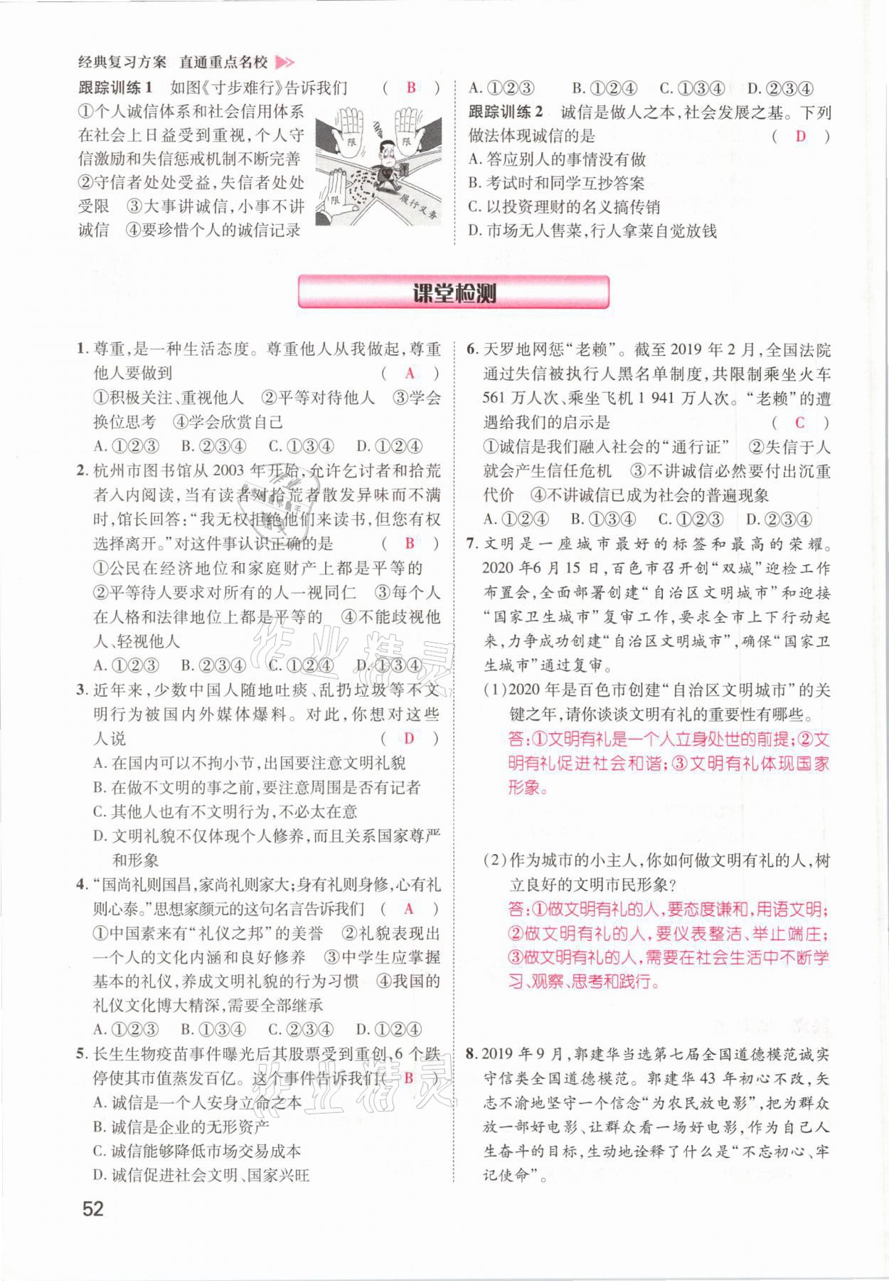 2021年鴻鵠志文化百色中考命題研究中考王道德與法治 參考答案第48頁