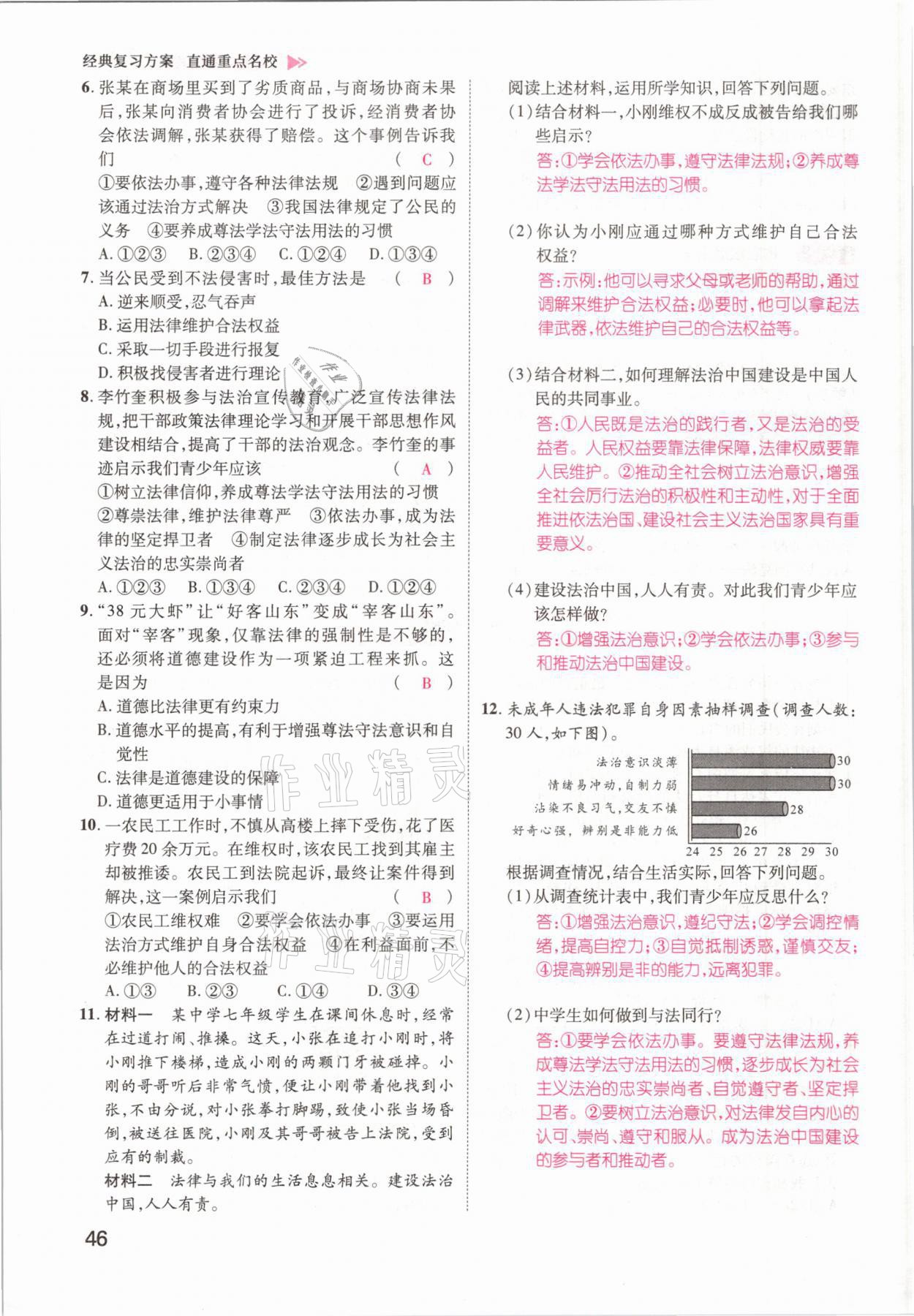 2021年鴻鵠志文化百色中考命題研究中考王道德與法治 參考答案第42頁