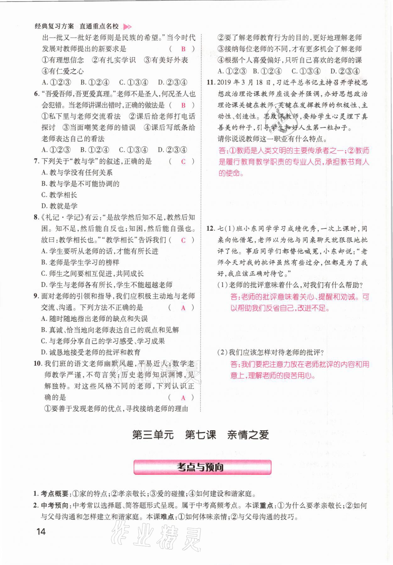 2021年鴻鵠志文化百色中考命題研究中考王道德與法治 參考答案第10頁(yè)