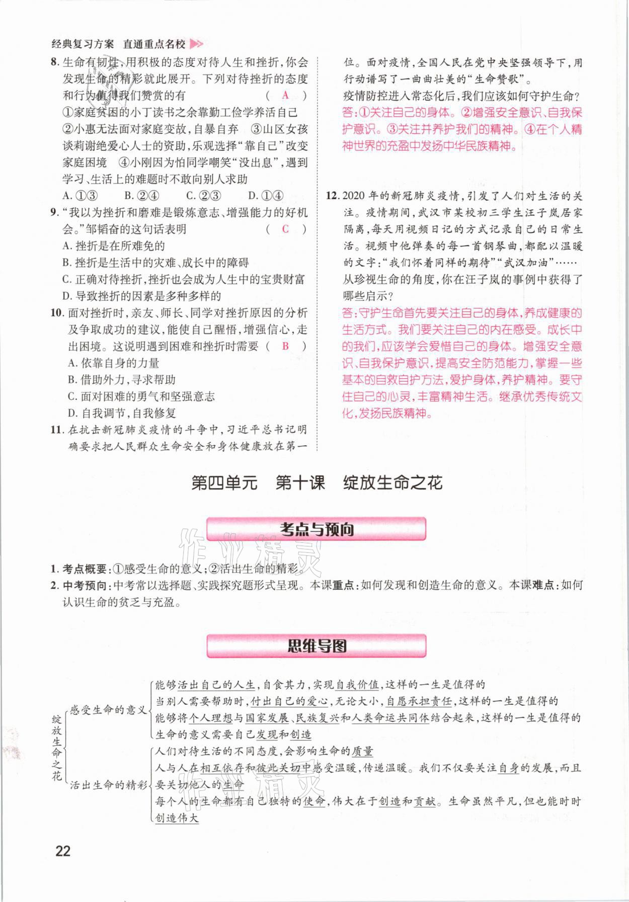 2021年鴻鵠志文化百色中考命題研究中考王道德與法治 參考答案第18頁(yè)