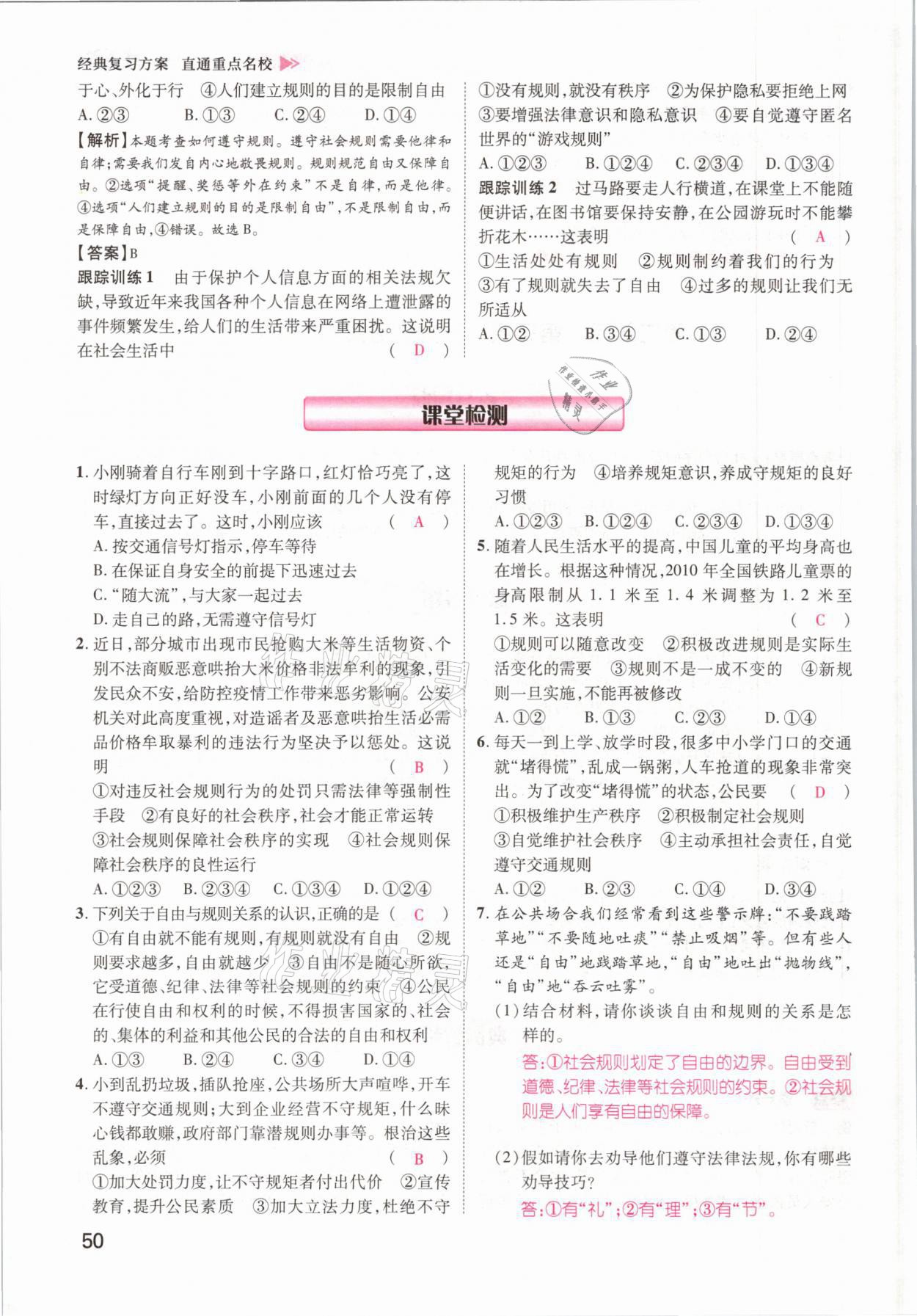 2021年鴻鵠志文化百色中考命題研究中考王道德與法治 參考答案第46頁