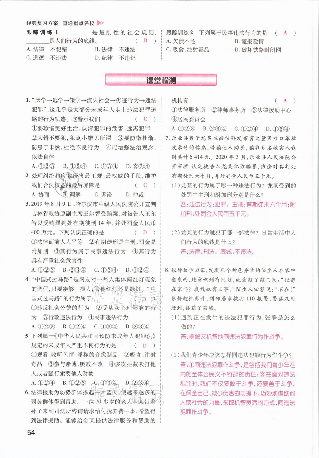 2021年鴻鵠志文化百色中考命題研究中考王道德與法治 參考答案第50頁