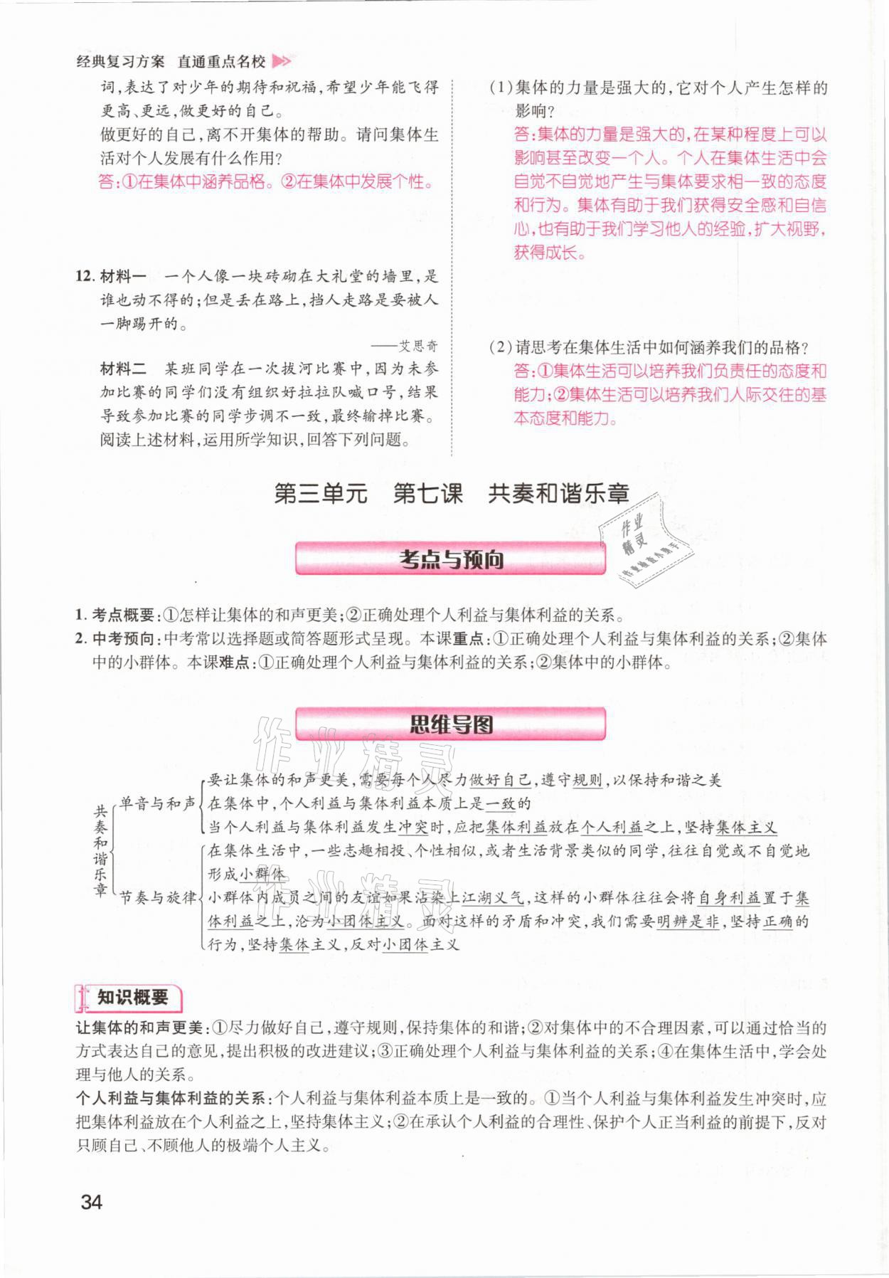 2021年鴻鵠志文化百色中考命題研究中考王道德與法治 參考答案第30頁