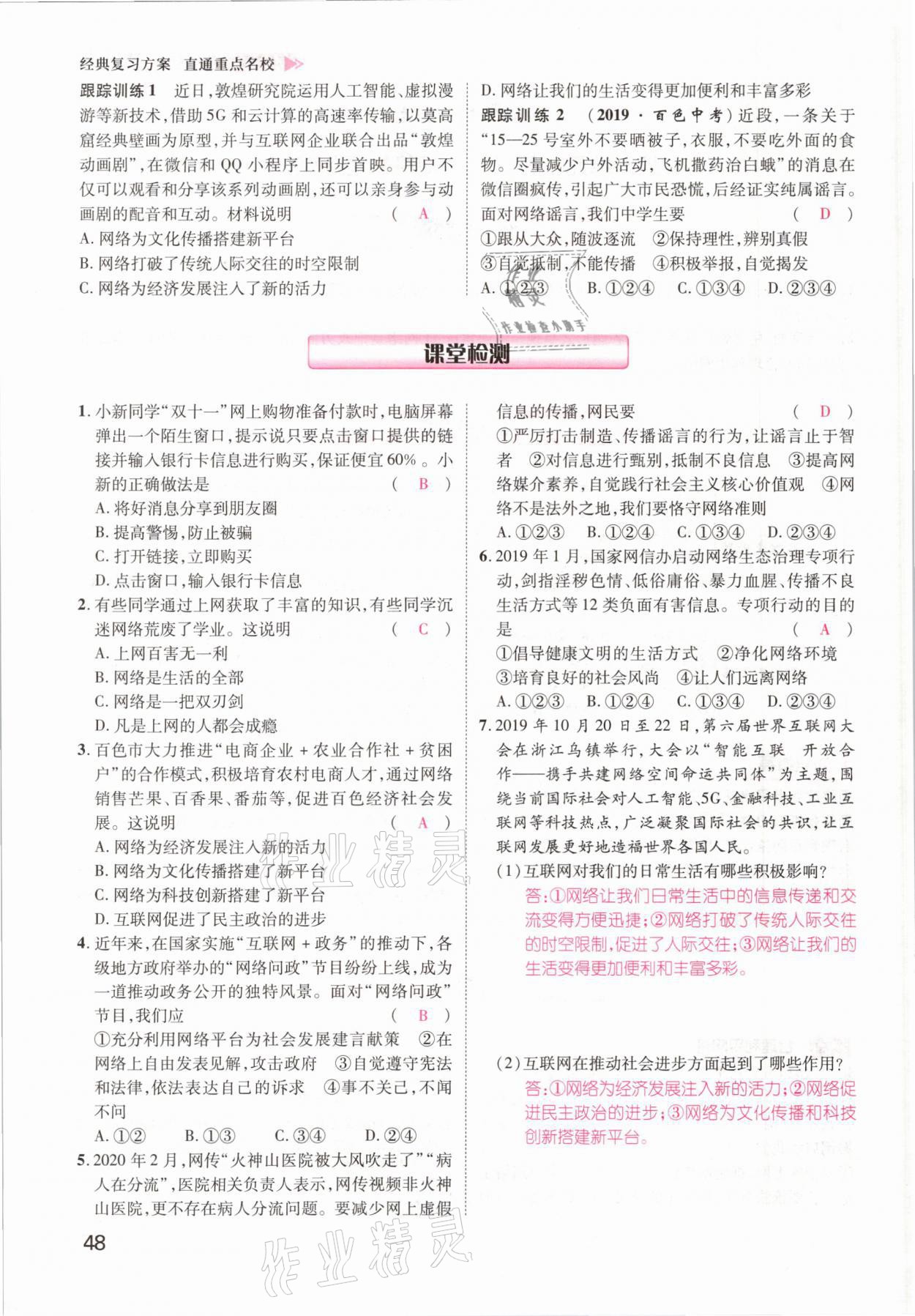 2021年鴻鵠志文化百色中考命題研究中考王道德與法治 參考答案第44頁