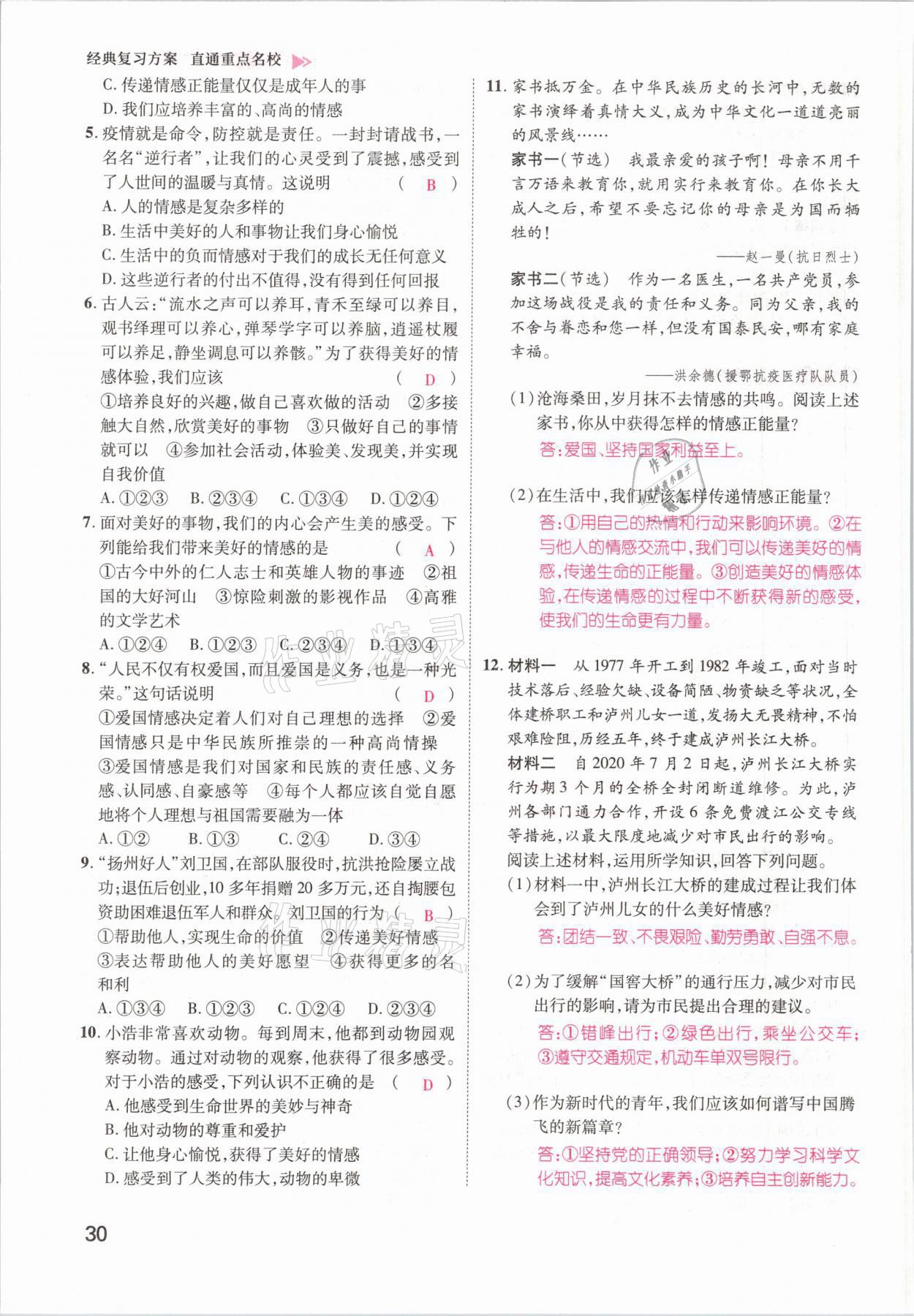 2021年鴻鵠志文化百色中考命題研究中考王道德與法治 參考答案第26頁