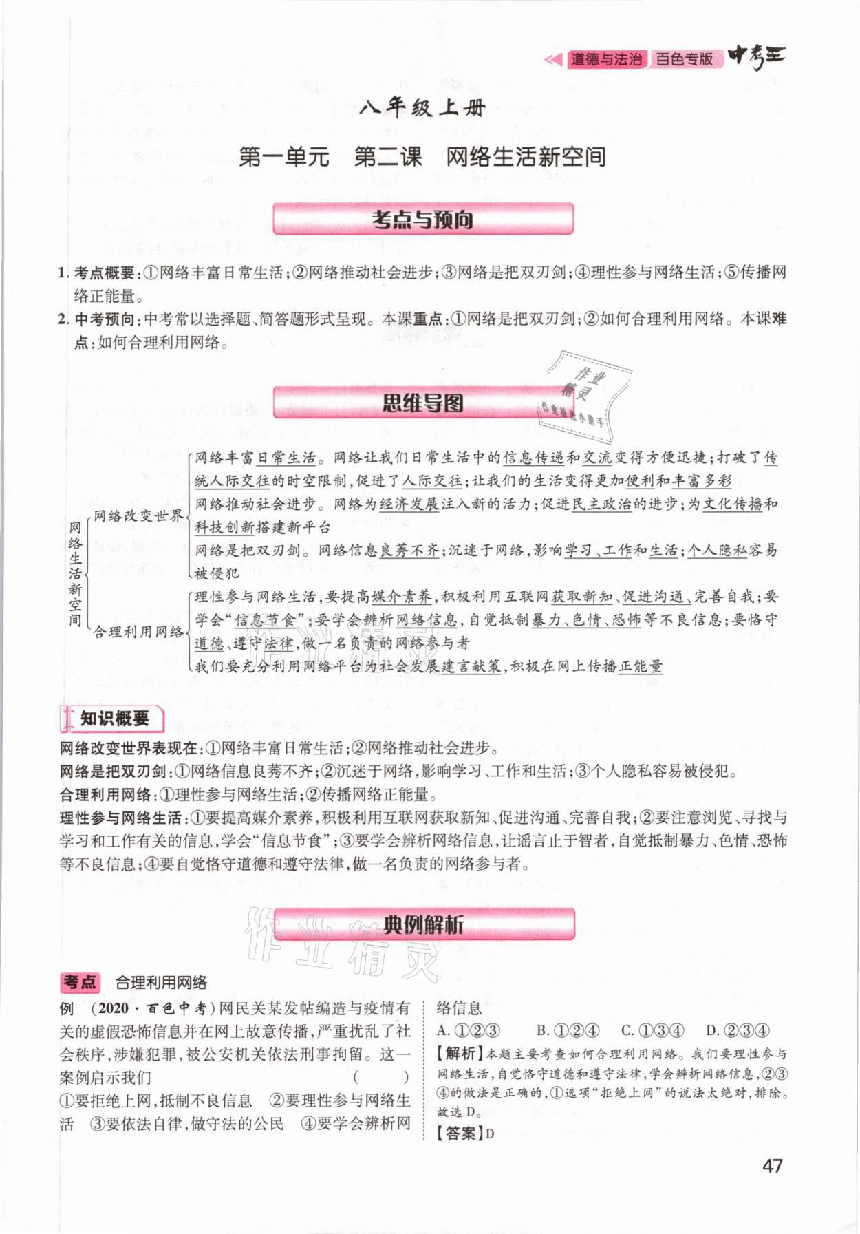 2021年鴻鵠志文化百色中考命題研究中考王道德與法治 參考答案第43頁(yè)