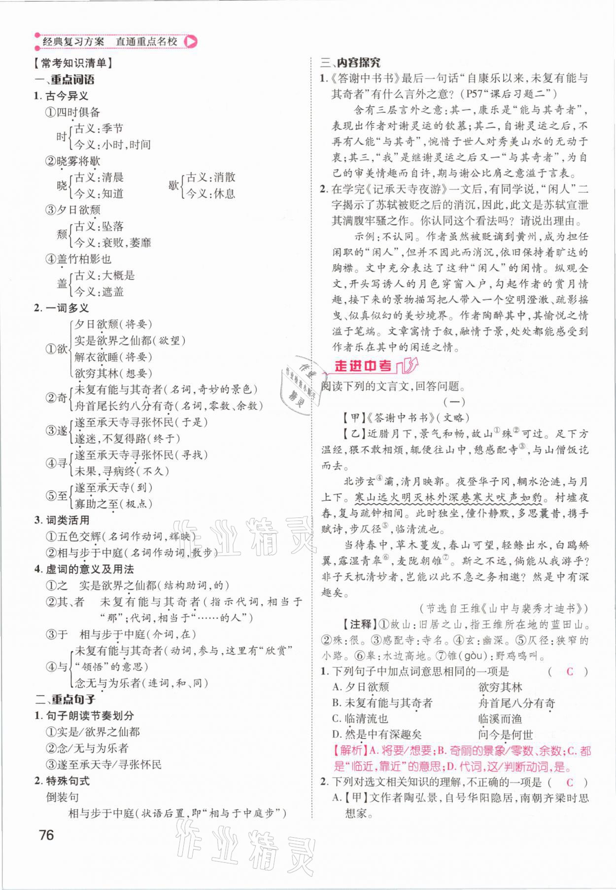 2021年鴻鵠志文化百色中考命題研究中考王語文 參考答案第74頁